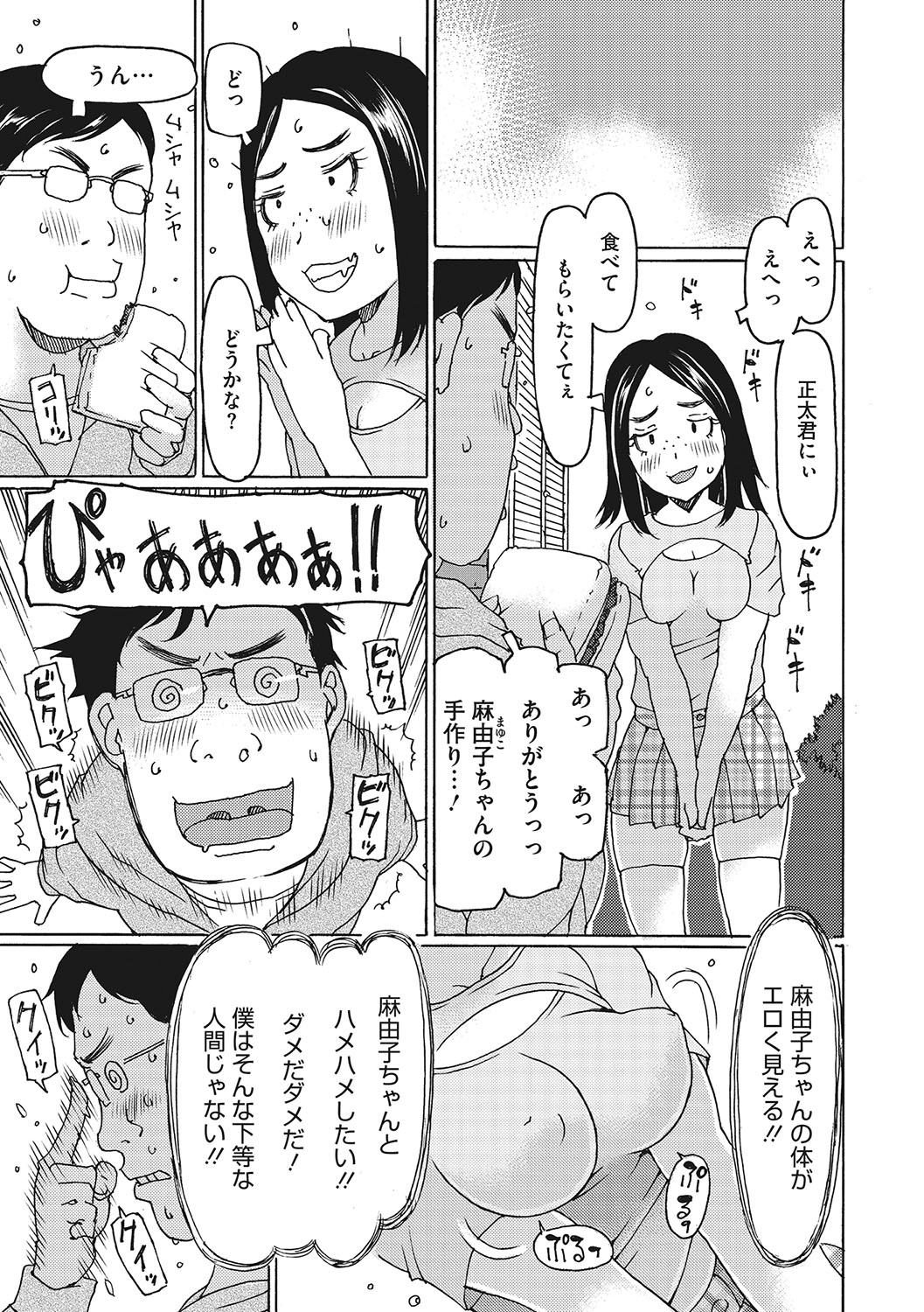 【エロ漫画】誘惑してチンポをしゃぶるビッチなお姉さん…乳首を舐められながらアへ顔で騎乗位で生ハメ中出しいちゃラブセックスで淫乱堕ちしちゃう【EB110SS：麻由子ちゃんらりるれろ】