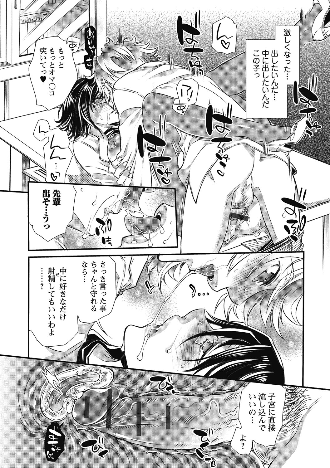 【エロ漫画】卒論で催眠と暗示を研究してるJDが助手の青年に催眠をかけて勃起したチンポをしゃぶり中出しさせちゃう！【服部ミツカ：お気に召すまま】