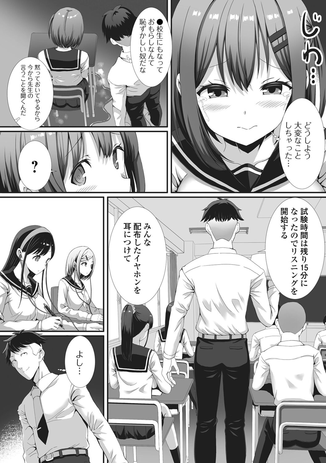 【エロ漫画】グラマーすぎるJKがテストに緊張して変態教師に騙され媚薬を飲むとテスト中にお漏らしして立ちバックで先生に犯されちゃう！【ぎヴちょこ：おしがまイングリッシュ】