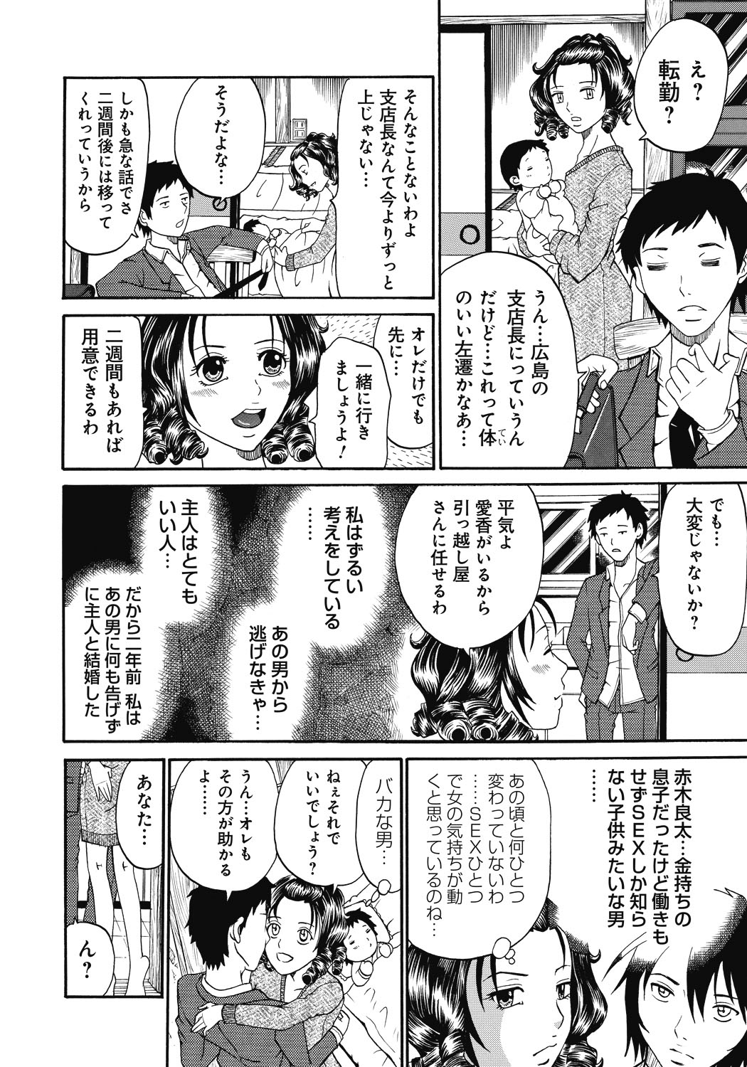 【エロ漫画】子供を人質に取られて鬼畜なストーカー男たちから陵辱輪姦を受ける巨乳人妻。肉便器扱いされる彼女は乱暴にフェラさせられたり、膣とアナルを犯されたりと集団レイプされる！【くろ：BABY IN CAR】