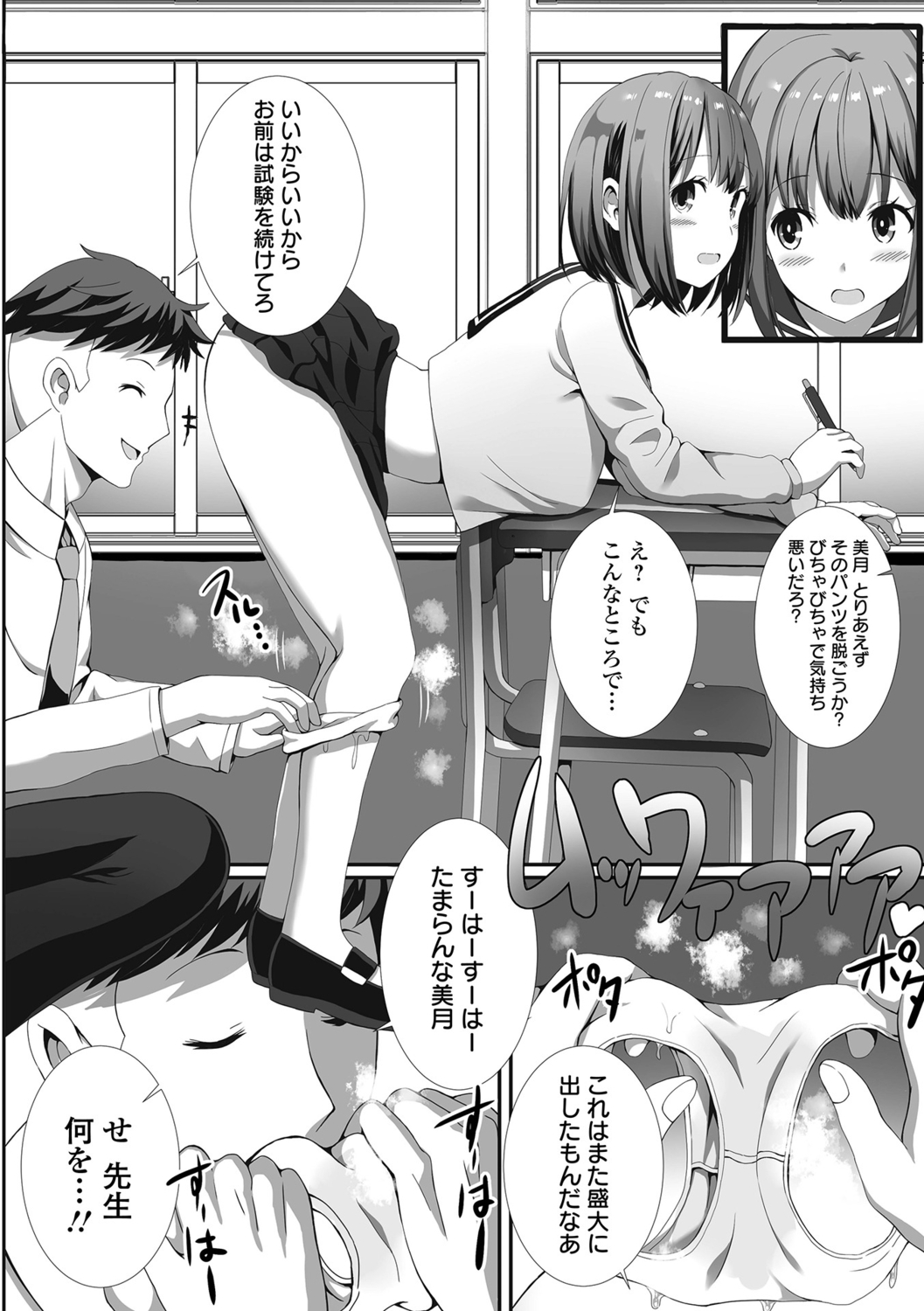 【エロ漫画】グラマーすぎるJKがテストに緊張して変態教師に騙され媚薬を飲むとテスト中にお漏らしして立ちバックで先生に犯されちゃう！【ぎヴちょこ：おしがまイングリッシュ】