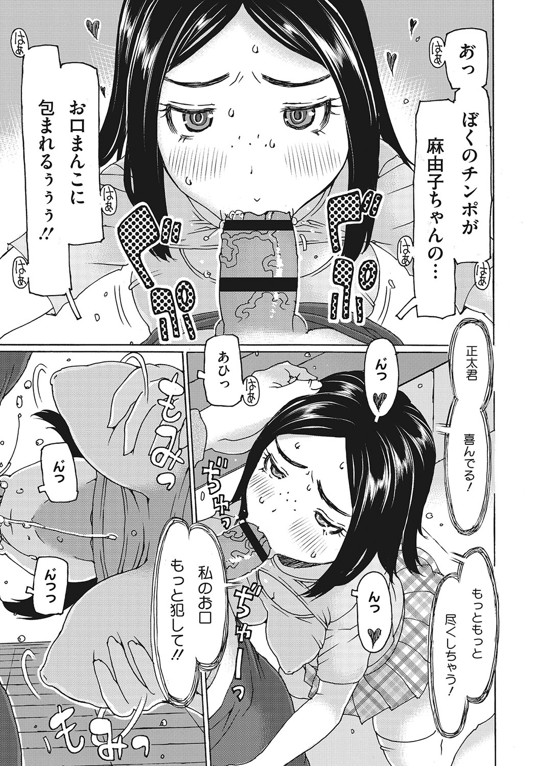 【エロ漫画】誘惑してチンポをしゃぶるビッチなお姉さん…乳首を舐められながらアへ顔で騎乗位で生ハメ中出しいちゃラブセックスで淫乱堕ちしちゃう【EB110SS：麻由子ちゃんらりるれろ】
