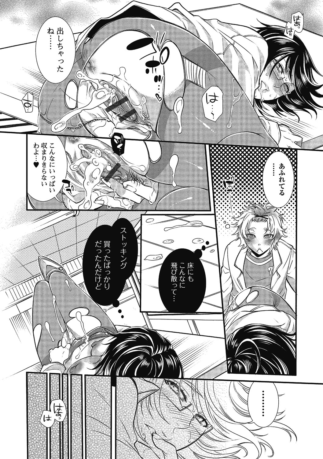 【エロ漫画】卒論で催眠と暗示を研究してるJDが助手の青年に催眠をかけて勃起したチンポをしゃぶり中出しさせちゃう！【服部ミツカ：お気に召すまま】