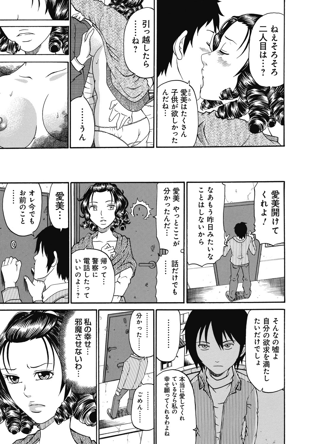 【エロ漫画】子供を人質に取られて鬼畜なストーカー男たちから陵辱輪姦を受ける巨乳人妻。肉便器扱いされる彼女は乱暴にフェラさせられたり、膣とアナルを犯されたりと集団レイプされる！【くろ：BABY IN CAR】