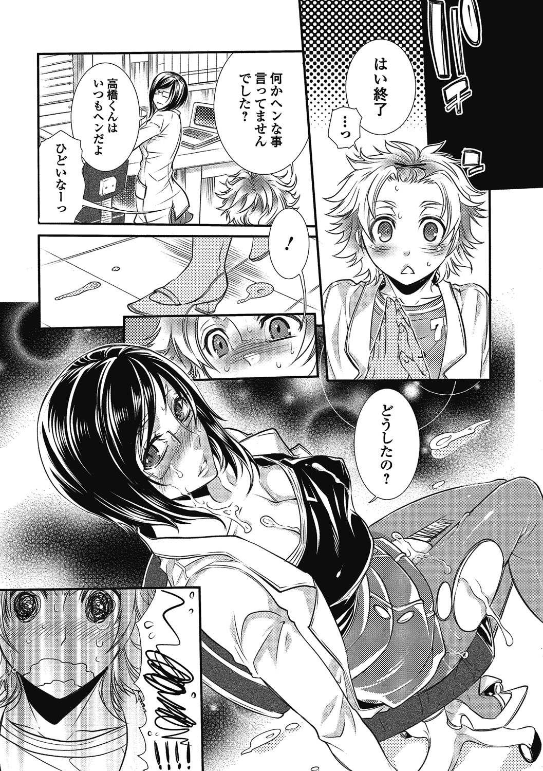 【エロ漫画】卒論で催眠と暗示を研究してるJDが助手の青年に催眠をかけて勃起したチンポをしゃぶり中出しさせちゃう！【服部ミツカ：お気に召すまま】