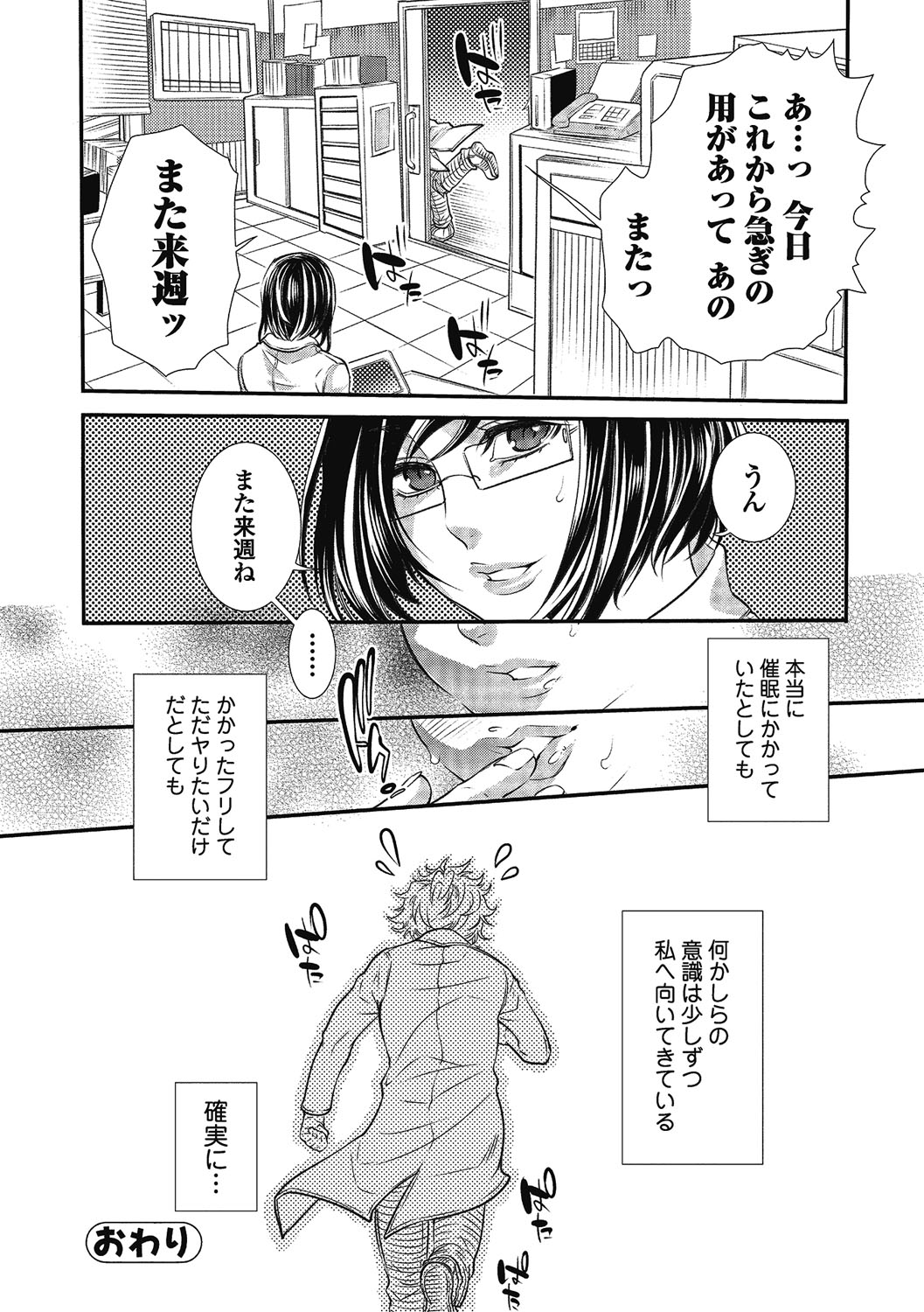 【エロ漫画】卒論で催眠と暗示を研究してるJDが助手の青年に催眠をかけて勃起したチンポをしゃぶり中出しさせちゃう！【服部ミツカ：お気に召すまま】
