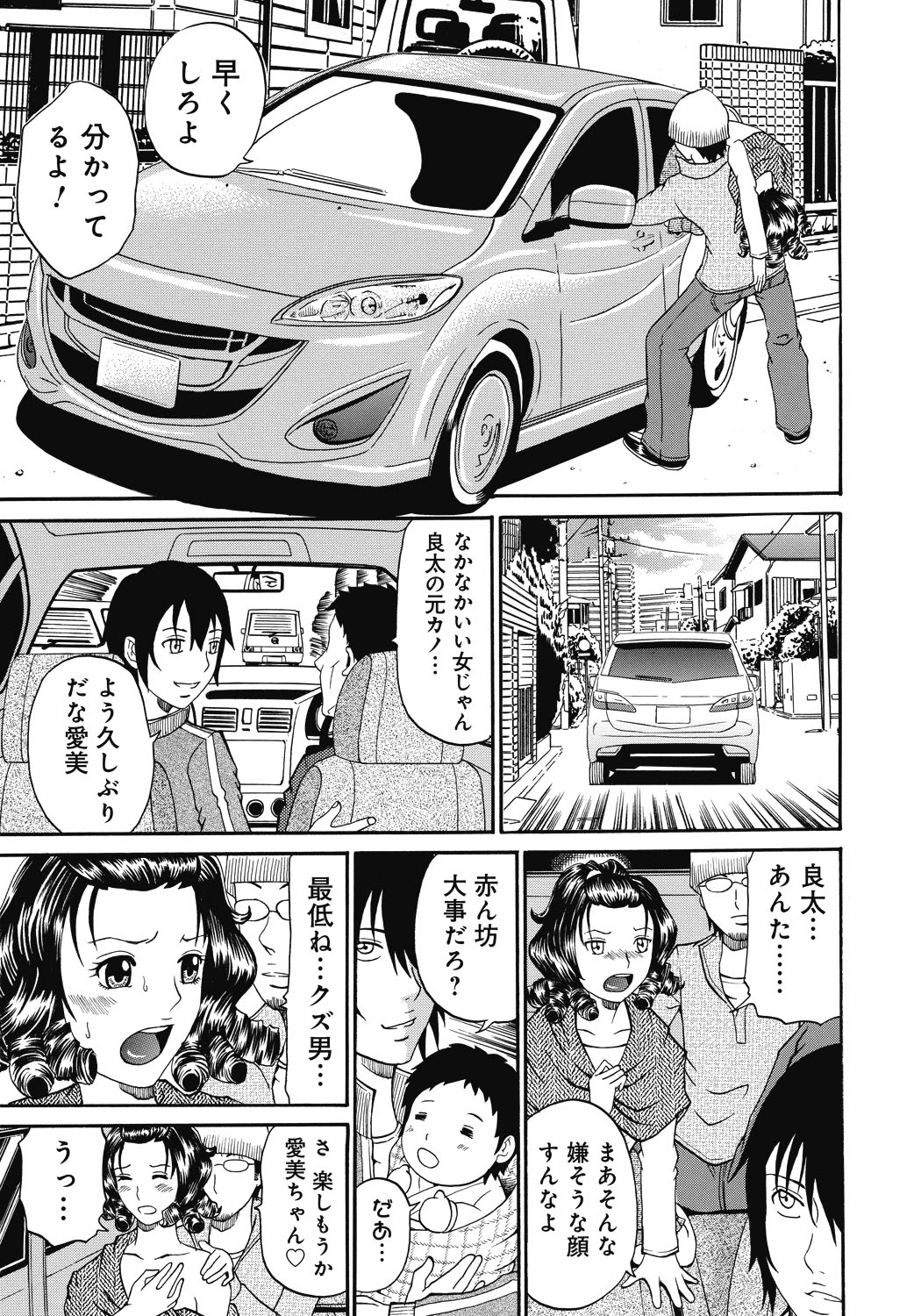 【エロ漫画】子供を人質に取られて鬼畜なストーカー男たちから陵辱輪姦を受ける巨乳人妻。肉便器扱いされる彼女は乱暴にフェラさせられたり、膣とアナルを犯されたりと集団レイプされる！【くろ：BABY IN CAR】