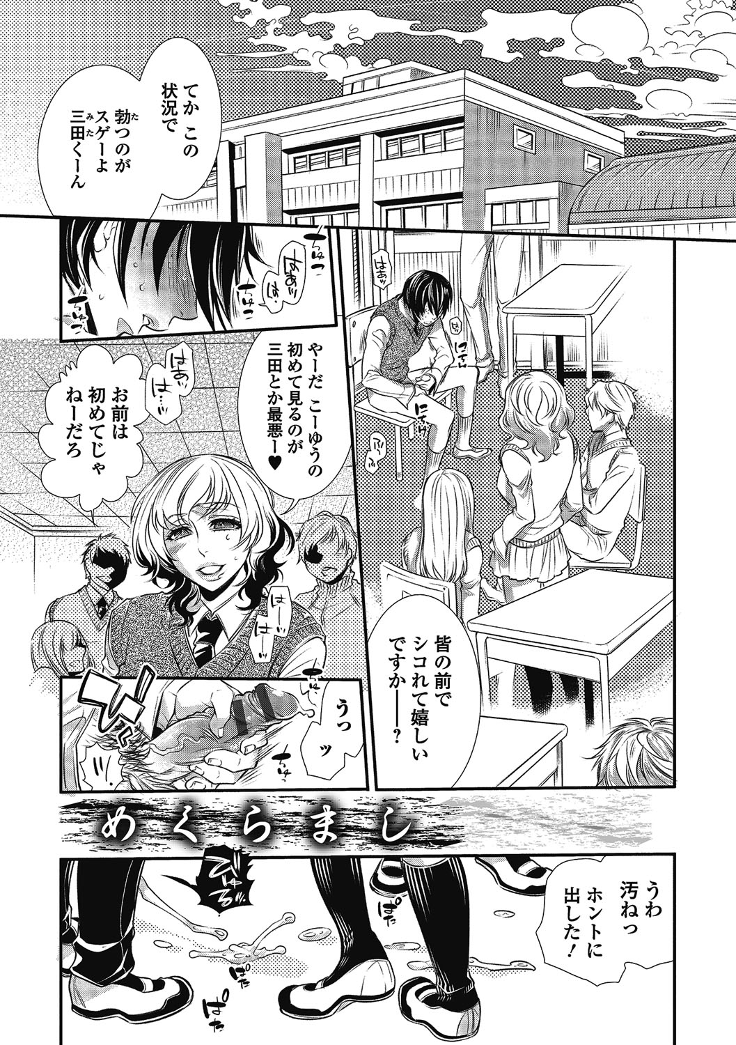 【エロ漫画】イジメていた根暗なクズ男が立場が逆転して目の前でオナニーさせられちゃう学年一の美人JKがマンコをコーラで洗浄され生で即ハメ中出しセックスでトロ顔に快楽堕ち【服部ミツカ：めくらまし】