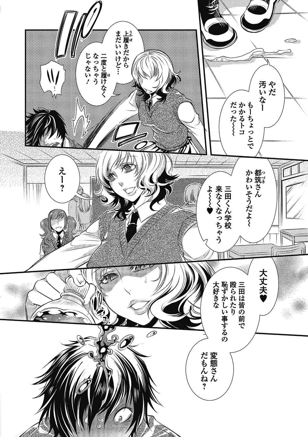 【エロ漫画】イジメていた根暗なクズ男が立場が逆転して目の前でオナニーさせられちゃう学年一の美人JKがマンコをコーラで洗浄され生で即ハメ中出しセックスでトロ顔に快楽堕ち【服部ミツカ：めくらまし】
