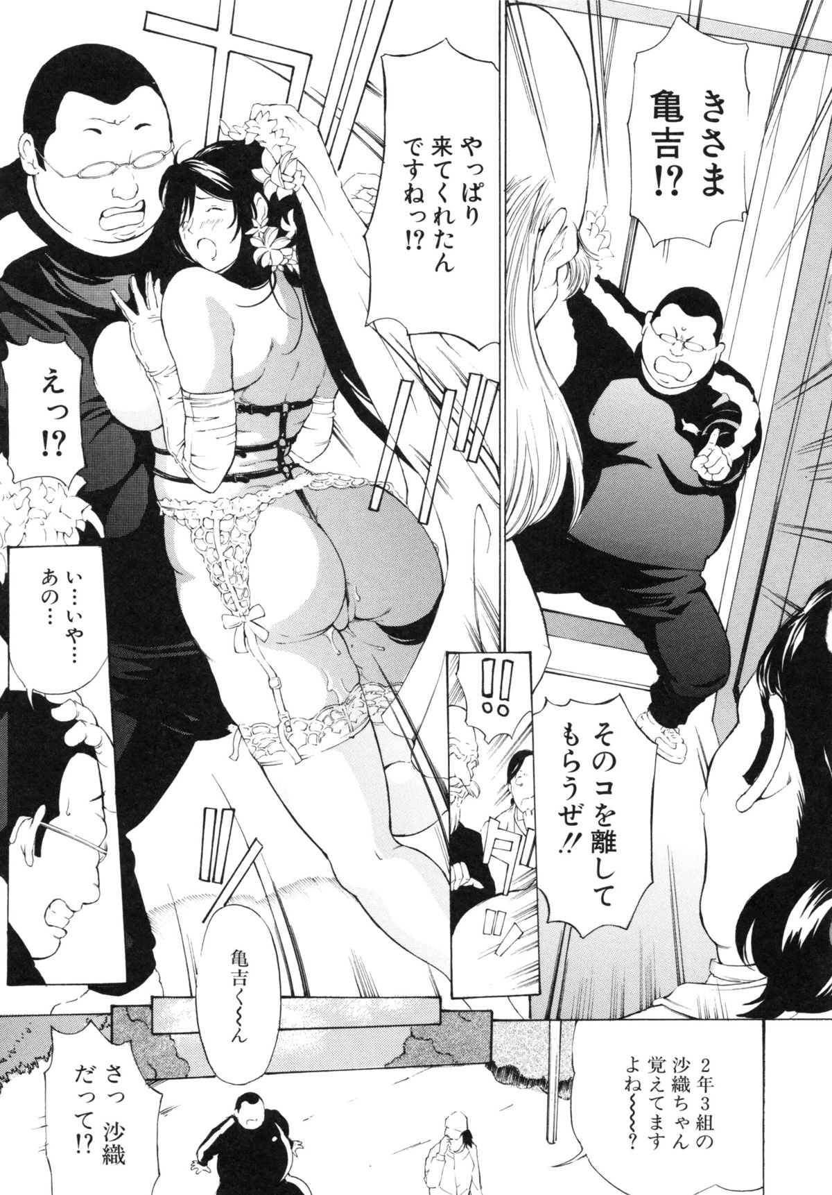 【エロ漫画】下劣な婚約者と結婚させられそうになったところを初恋のキモデブ男に助けられ、公開調教される美人花嫁。催淫草まみれにされて犬たちと獣姦させられ、鬼畜輪姦レイプでアヘアクメ【マスタングR：激突!変態草 VS 変態犬~】 5ページ