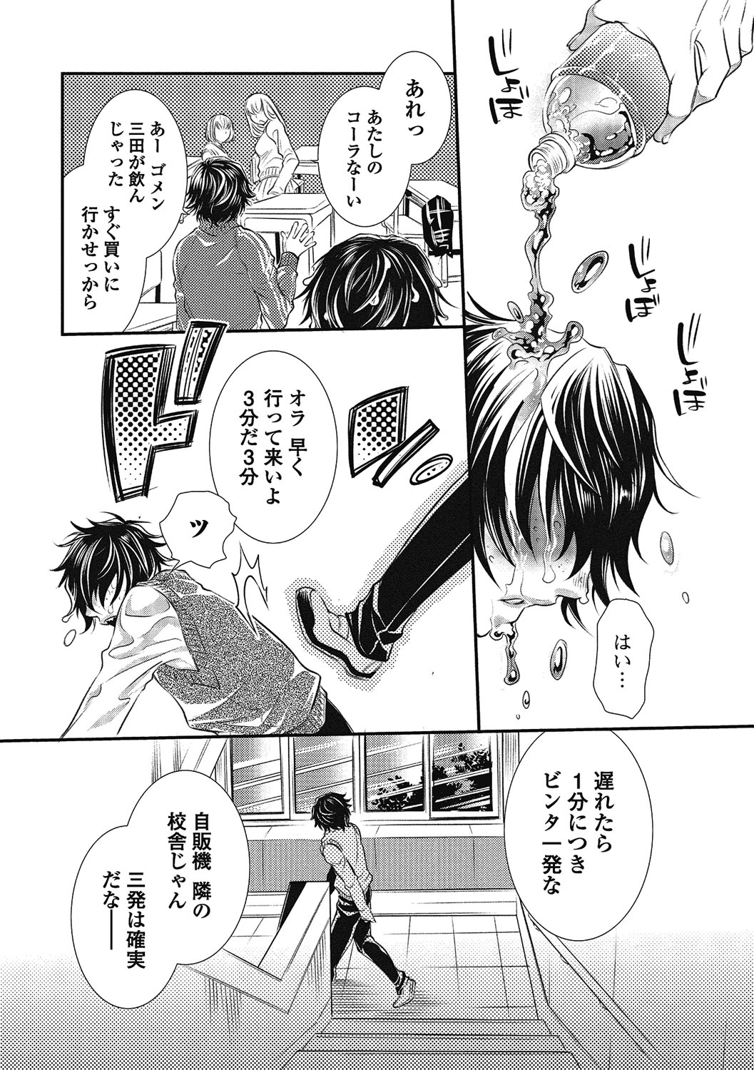 【エロ漫画】イジメていた根暗なクズ男が立場が逆転して目の前でオナニーさせられちゃう学年一の美人JKがマンコをコーラで洗浄され生で即ハメ中出しセックスでトロ顔に快楽堕ち【服部ミツカ：めくらまし】