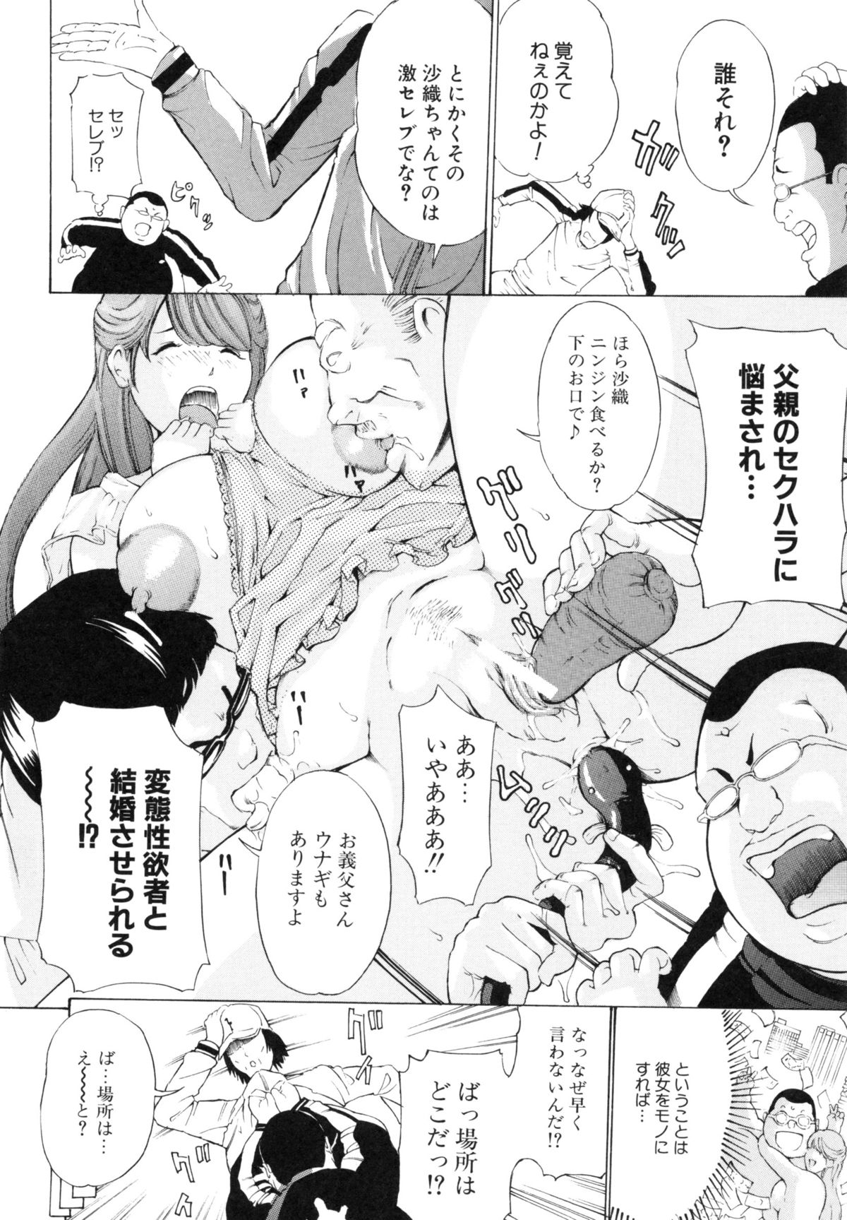 【エロ漫画】下劣な婚約者と結婚させられそうになったところを初恋のキモデブ男に助けられ、公開調教される美人花嫁。催淫草まみれにされて犬たちと獣姦させられ、鬼畜輪姦レイプでアヘアクメ【マスタングR：激突!変態草 VS 変態犬~】 6ページ