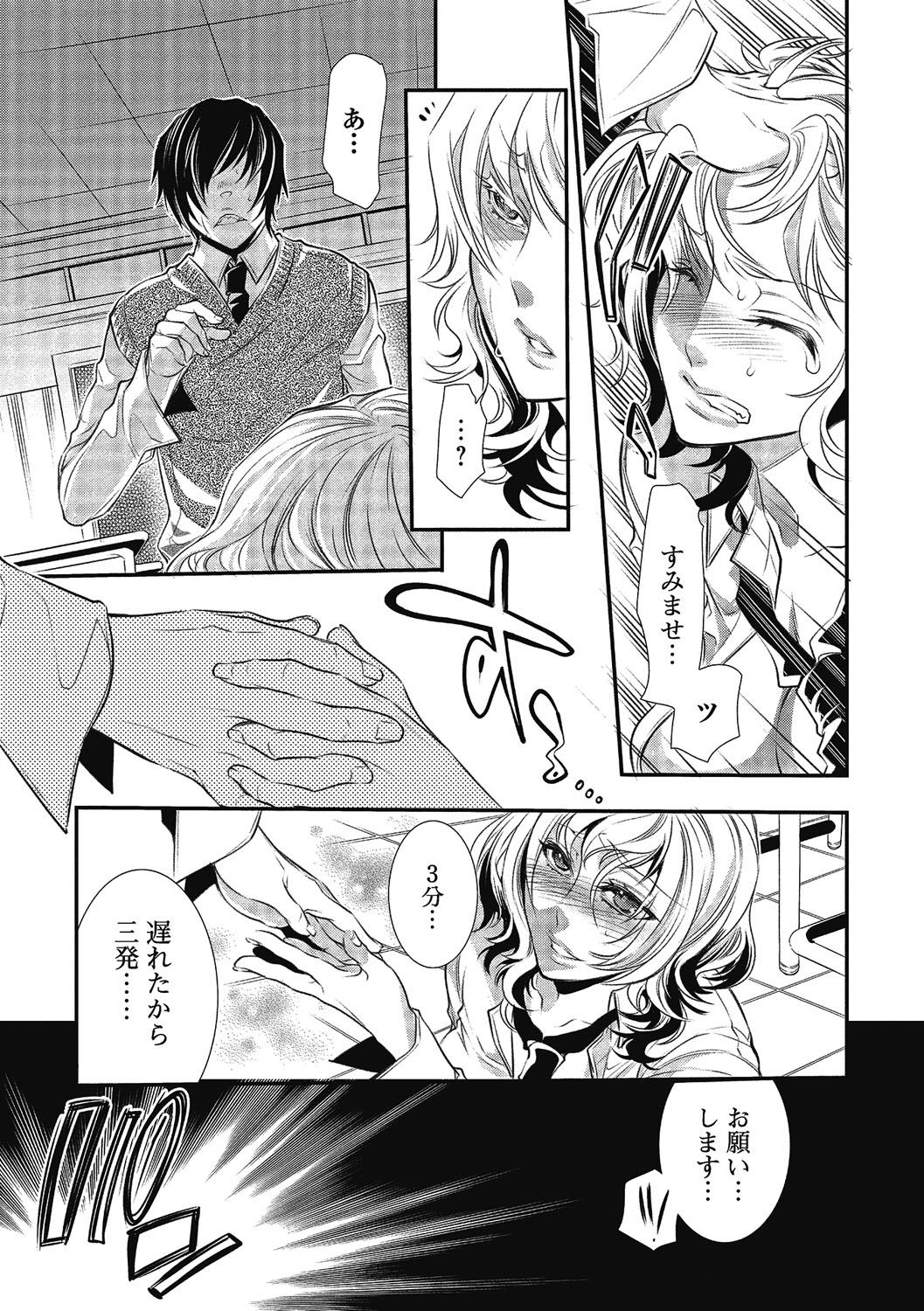 【エロ漫画】イジメていた根暗なクズ男が立場が逆転して目の前でオナニーさせられちゃう学年一の美人JKがマンコをコーラで洗浄され生で即ハメ中出しセックスでトロ顔に快楽堕ち【服部ミツカ：めくらまし】