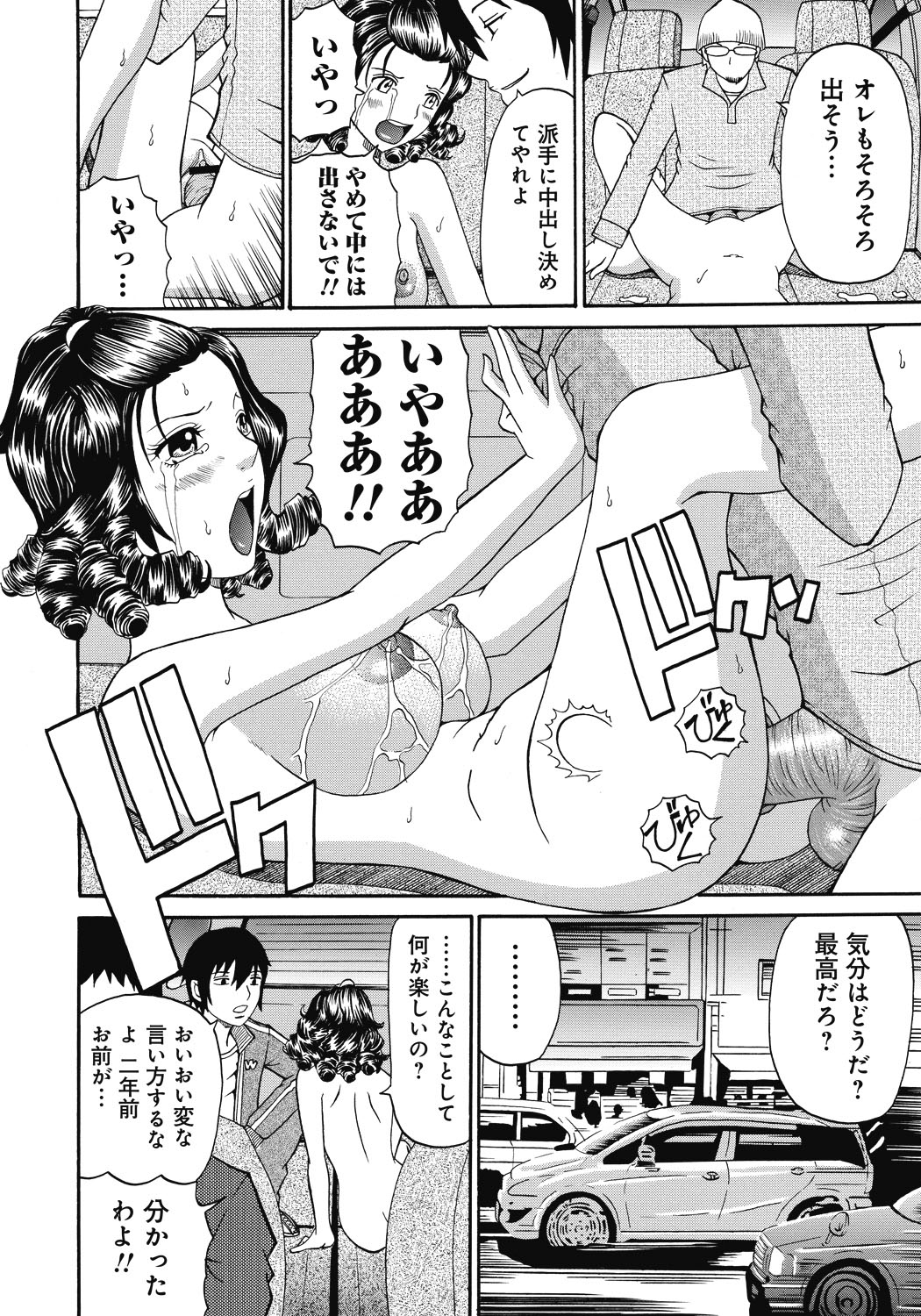 【エロ漫画】子供を人質に取られて鬼畜なストーカー男たちから陵辱輪姦を受ける巨乳人妻。肉便器扱いされる彼女は乱暴にフェラさせられたり、膣とアナルを犯されたりと集団レイプされる！【くろ：BABY IN CAR】
