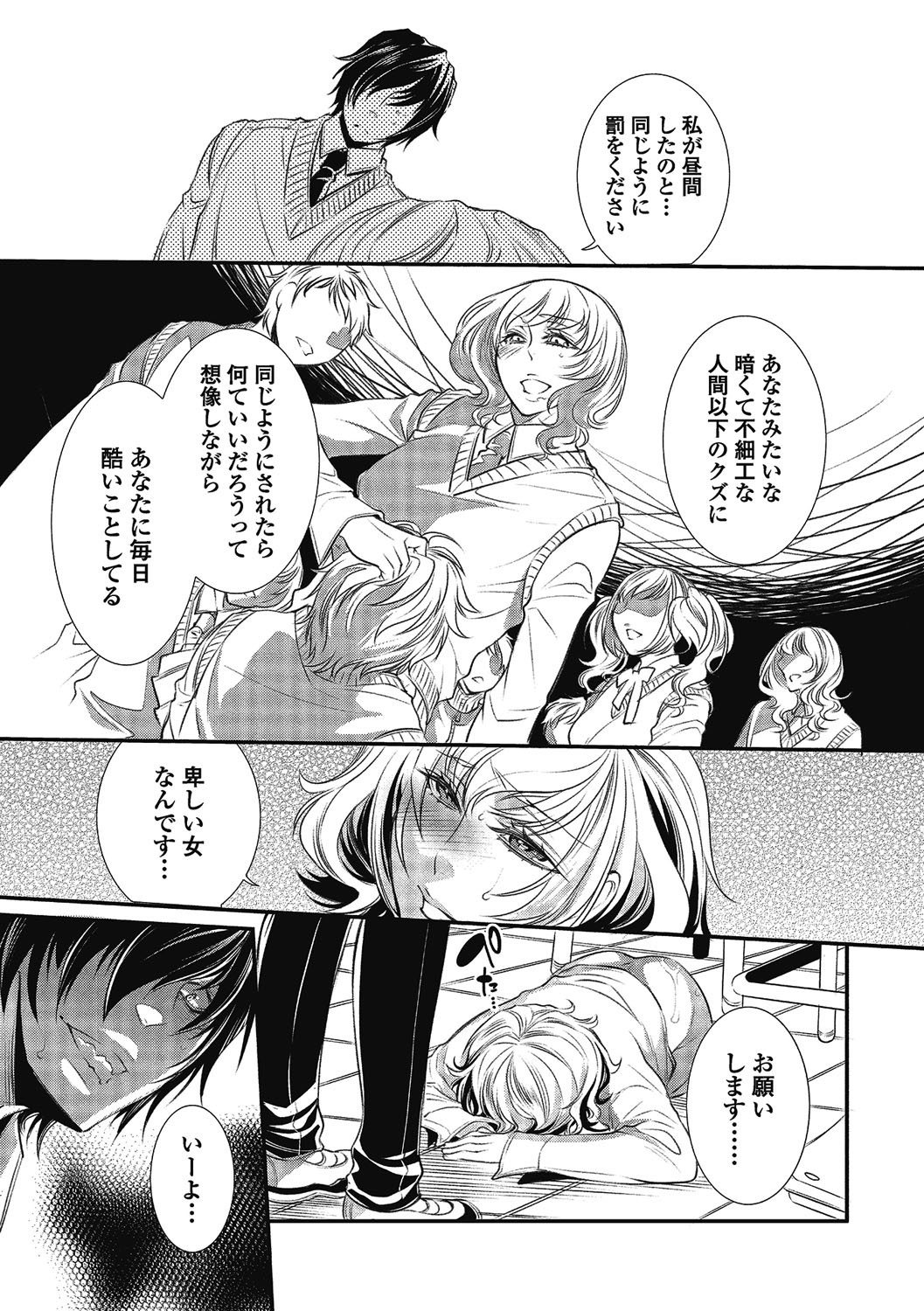 【エロ漫画】イジメていた根暗なクズ男が立場が逆転して目の前でオナニーさせられちゃう学年一の美人JKがマンコをコーラで洗浄され生で即ハメ中出しセックスでトロ顔に快楽堕ち【服部ミツカ：めくらまし】