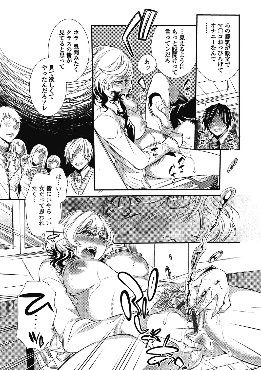 【エロ漫画】イジメていた根暗なクズ男が立場が逆転して目の前でオナニーさせられちゃう学年一の美人JKがマンコをコーラで洗浄され生で即ハメ中出しセックスでトロ顔に快楽堕ち【服部ミツカ：めくらまし】