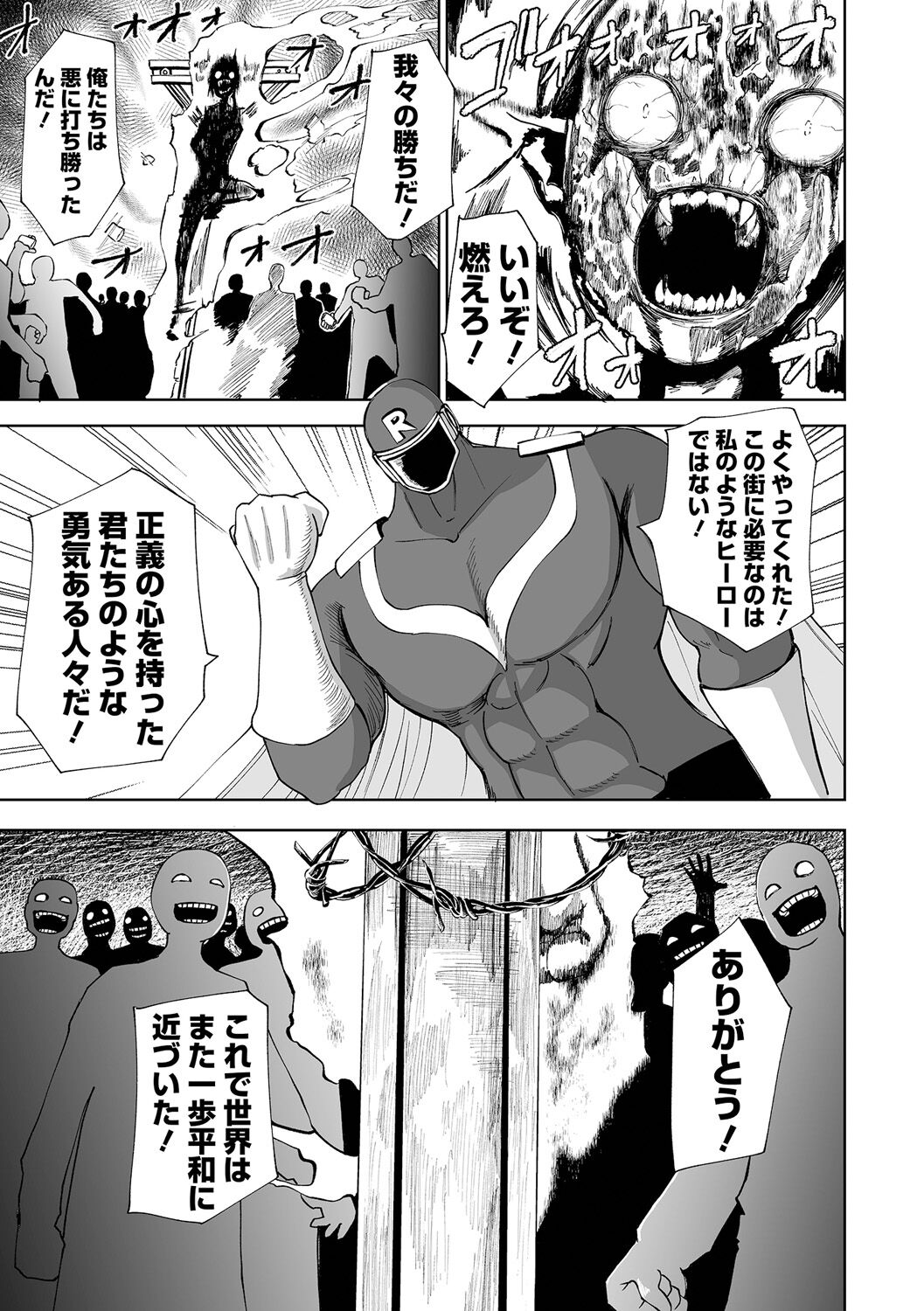 【エロ漫画】突然現れたヒーローにボコボコにやられてしまう3人の怪人お姉さん…あまりにも強すぎて容赦なく内蔵をえぐられて吊るされて燃やされてしまう【阪本KAFKA：正義の爆炎 ジャスティスレッド】 23ページ