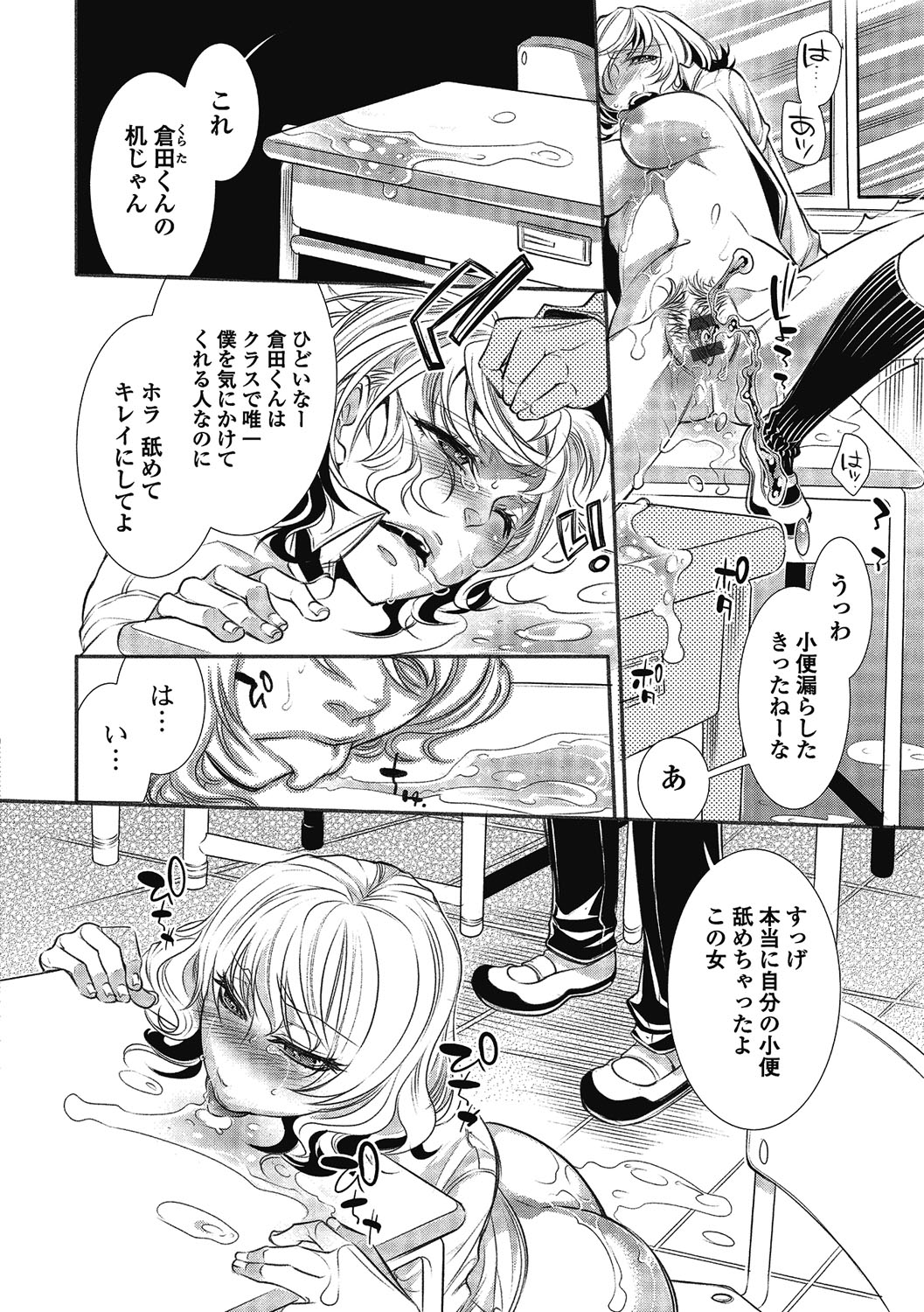 【エロ漫画】イジメていた根暗なクズ男が立場が逆転して目の前でオナニーさせられちゃう学年一の美人JKがマンコをコーラで洗浄され生で即ハメ中出しセックスでトロ顔に快楽堕ち【服部ミツカ：めくらまし】