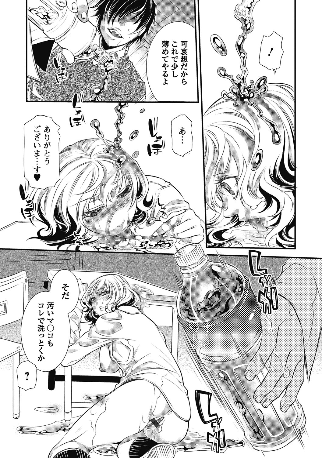 【エロ漫画】イジメていた根暗なクズ男が立場が逆転して目の前でオナニーさせられちゃう学年一の美人JKがマンコをコーラで洗浄され生で即ハメ中出しセックスでトロ顔に快楽堕ち【服部ミツカ：めくらまし】