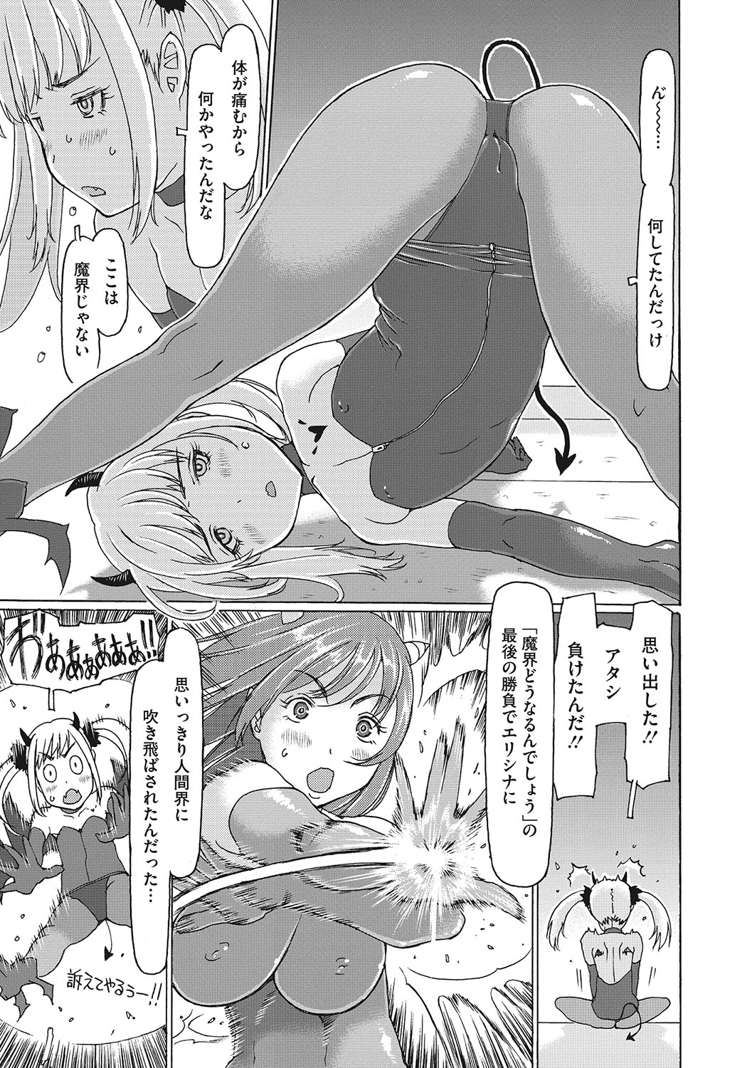 【エロ漫画】人間を襲っちゃうロリっ子サキュバス…ご奉仕フェラをして顔面騎乗位から生ハメ中出しセックスで淫乱堕ちしちゃう【EB110SS：しぼってサキュバッチュ】