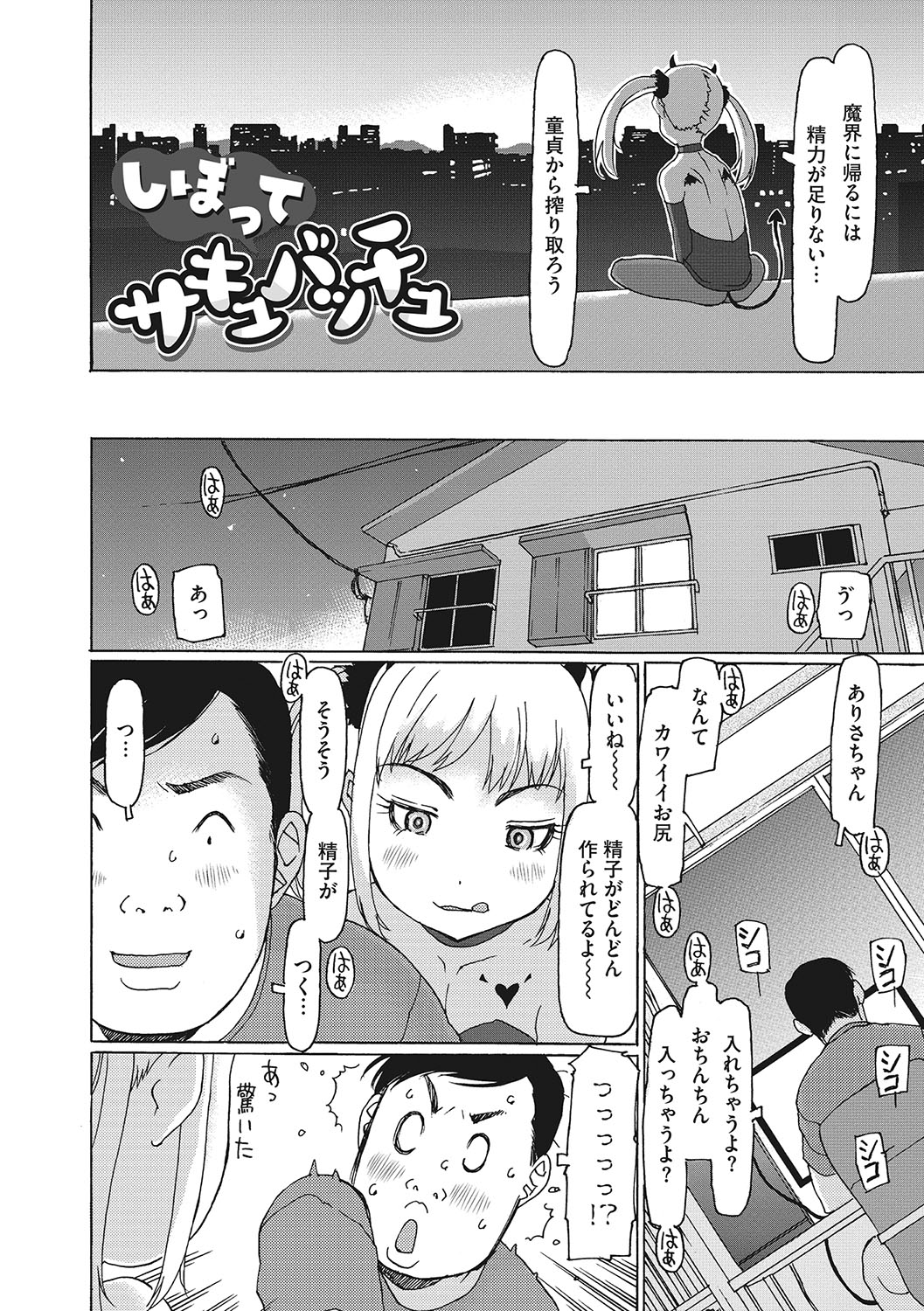 【エロ漫画】人間を襲っちゃうロリっ子サキュバス…ご奉仕フェラをして顔面騎乗位から生ハメ中出しセックスで淫乱堕ちしちゃう【EB110SS：しぼってサキュバッチュ】