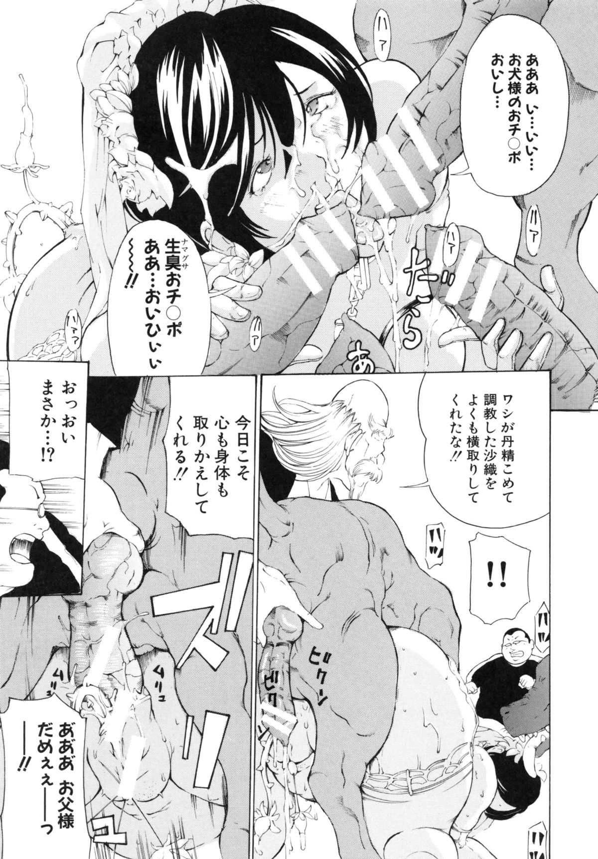 【エロ漫画】下劣な婚約者と結婚させられそうになったところを初恋のキモデブ男に助けられ、公開調教される美人花嫁。催淫草まみれにされて犬たちと獣姦させられ、鬼畜輪姦レイプでアヘアクメ【マスタングR：激突!変態草 VS 変態犬~】 15ページ