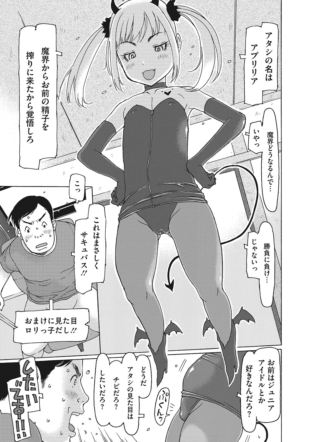 【エロ漫画】人間を襲っちゃうロリっ子サキュバス…ご奉仕フェラをして顔面騎乗位から生ハメ中出しセックスで淫乱堕ちしちゃう【EB110SS：しぼってサキュバッチュ】