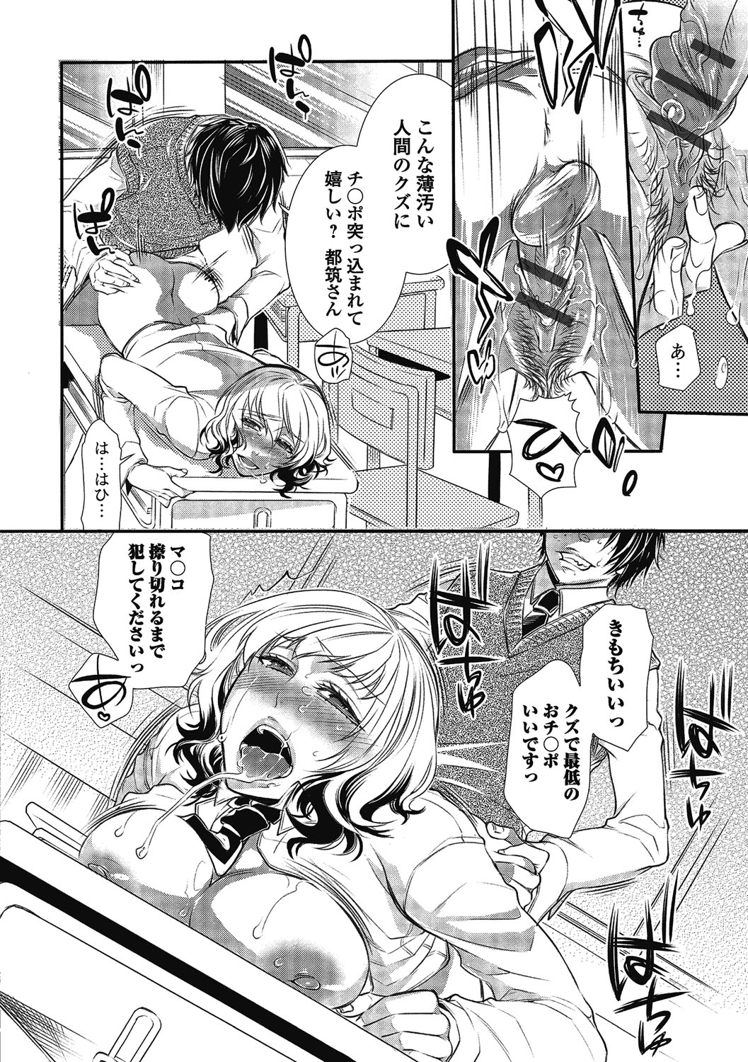 【エロ漫画】イジメていた根暗なクズ男が立場が逆転して目の前でオナニーさせられちゃう学年一の美人JKがマンコをコーラで洗浄され生で即ハメ中出しセックスでトロ顔に快楽堕ち【服部ミツカ：めくらまし】