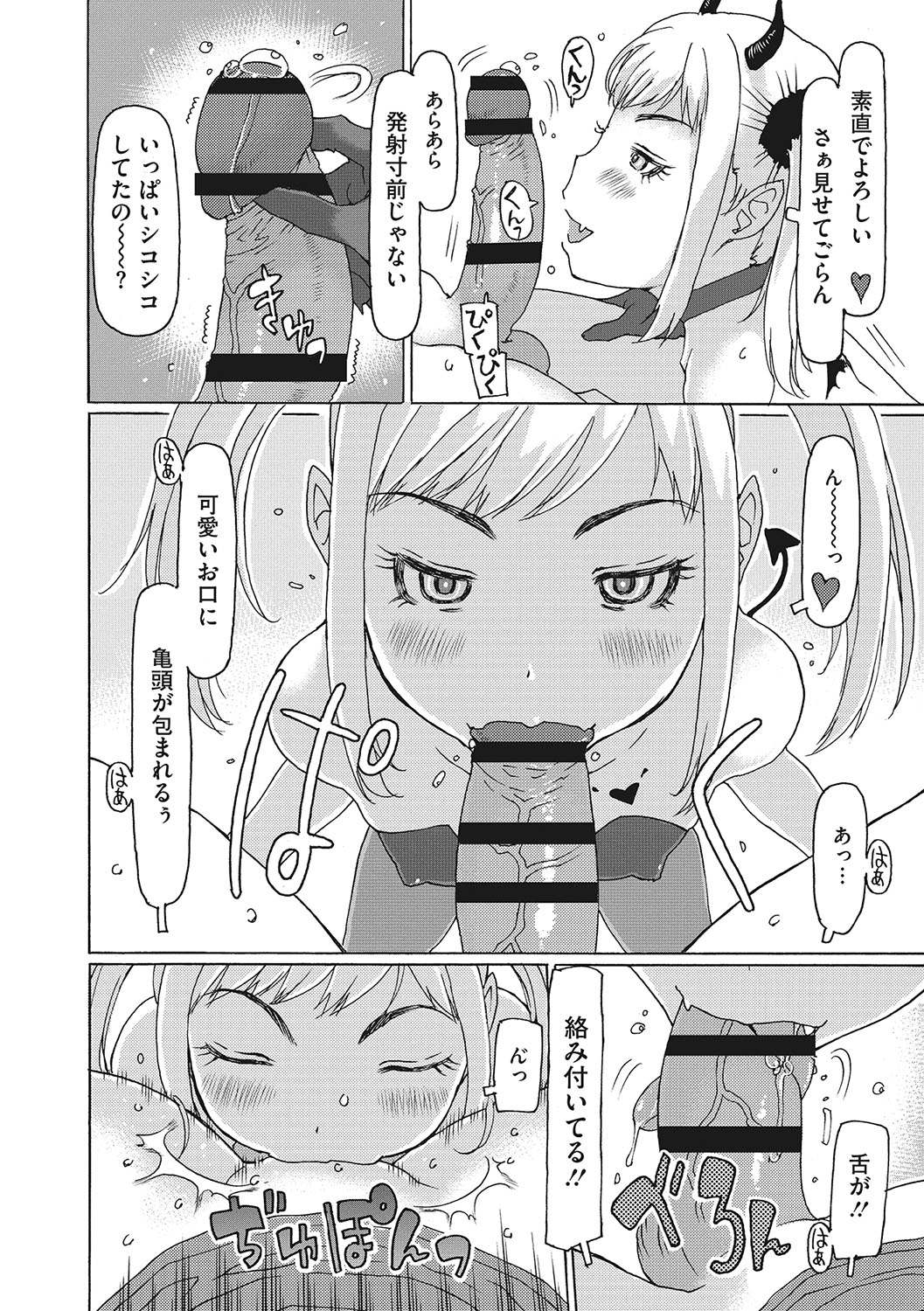 【エロ漫画】人間を襲っちゃうロリっ子サキュバス…ご奉仕フェラをして顔面騎乗位から生ハメ中出しセックスで淫乱堕ちしちゃう【EB110SS：しぼってサキュバッチュ】
