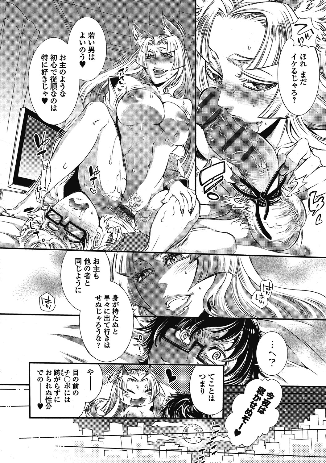 【エロ漫画】一人暮らしをしてる大学生が毎晩巨乳キツネに逆レイプされて精子を搾られちゃう！【服部ミツカ：2LDKキツネ憑き】 16ページ