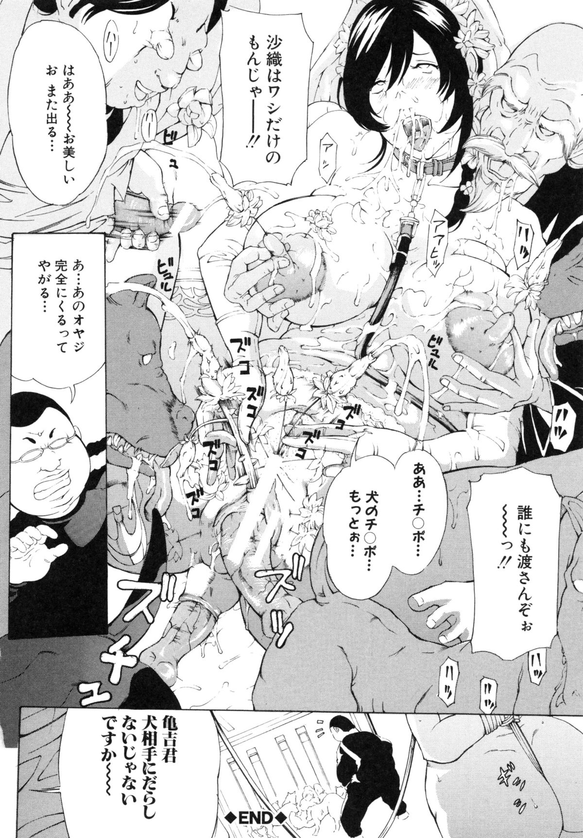 【エロ漫画】下劣な婚約者と結婚させられそうになったところを初恋のキモデブ男に助けられ、公開調教される美人花嫁。催淫草まみれにされて犬たちと獣姦させられ、鬼畜輪姦レイプでアヘアクメ【マスタングR：激突!変態草 VS 変態犬~】 20ページ