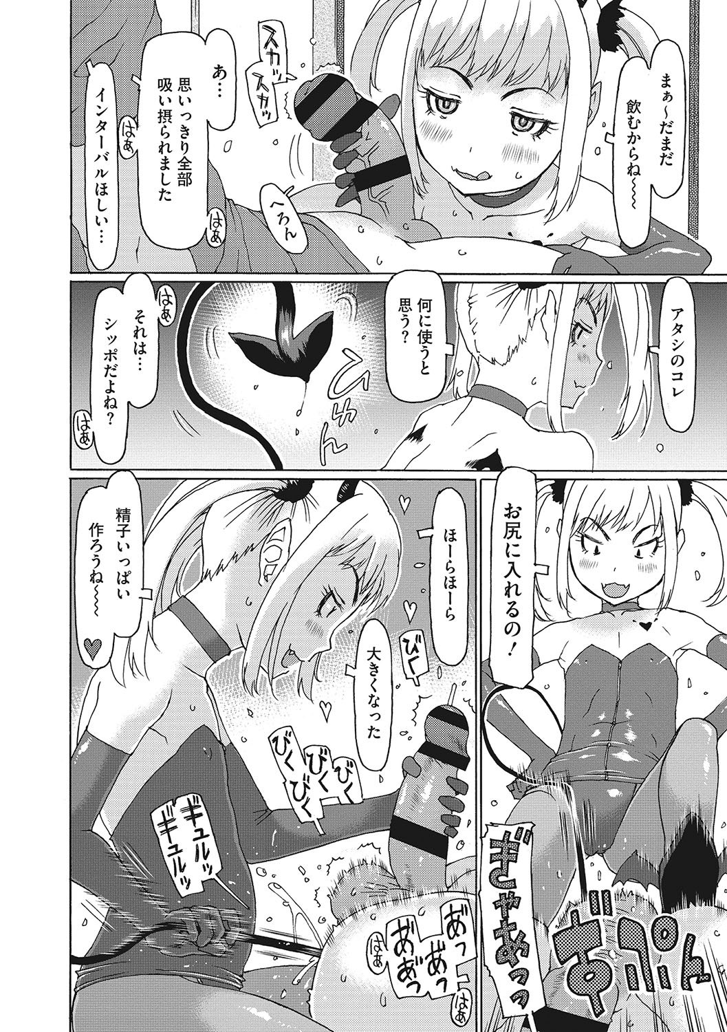 【エロ漫画】人間を襲っちゃうロリっ子サキュバス…ご奉仕フェラをして顔面騎乗位から生ハメ中出しセックスで淫乱堕ちしちゃう【EB110SS：しぼってサキュバッチュ】