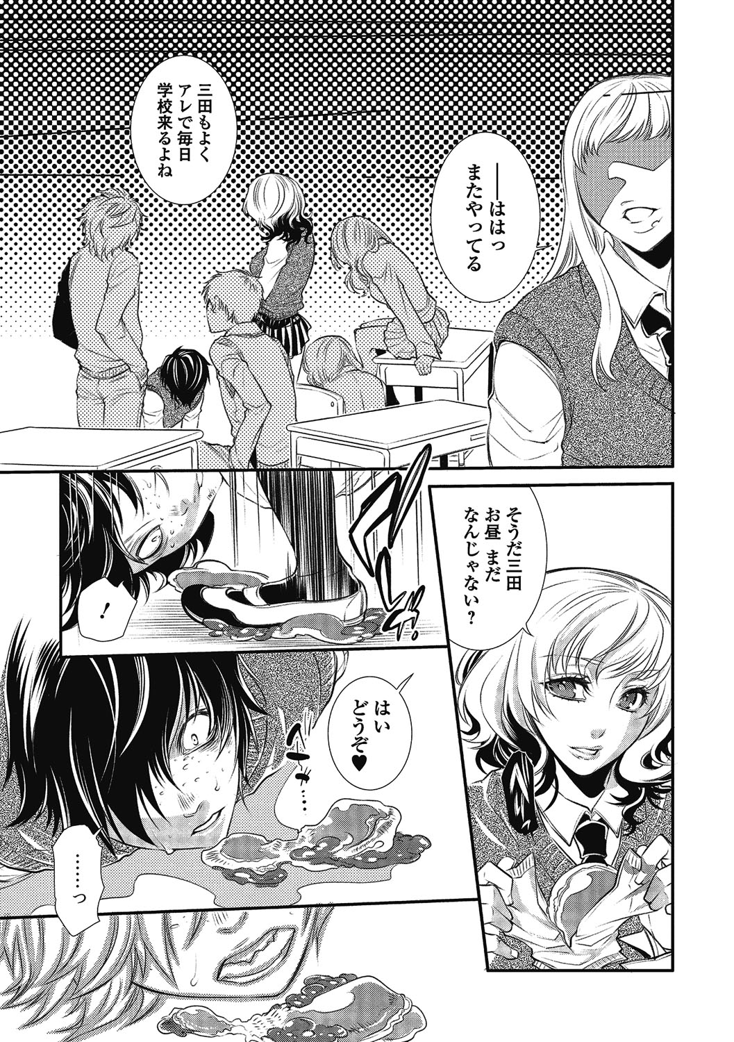 【エロ漫画】イジメていた根暗なクズ男が立場が逆転して目の前でオナニーさせられちゃう学年一の美人JKがマンコをコーラで洗浄され生で即ハメ中出しセックスでトロ顔に快楽堕ち【服部ミツカ：めくらまし】