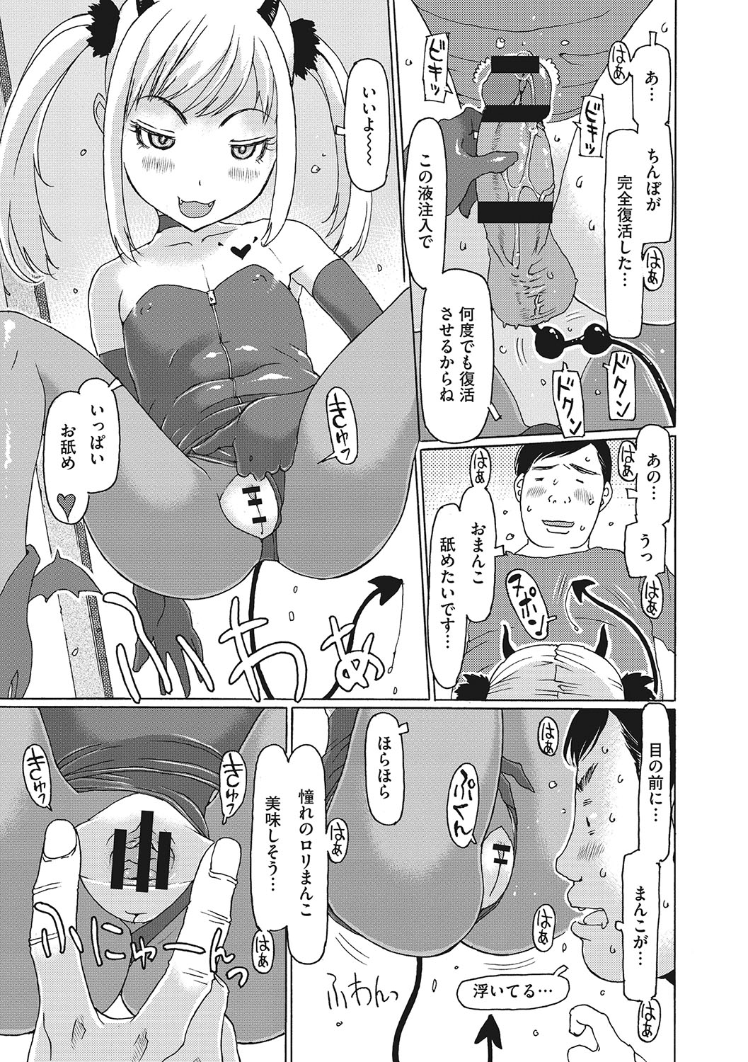 【エロ漫画】人間を襲っちゃうロリっ子サキュバス…ご奉仕フェラをして顔面騎乗位から生ハメ中出しセックスで淫乱堕ちしちゃう【EB110SS：しぼってサキュバッチュ】