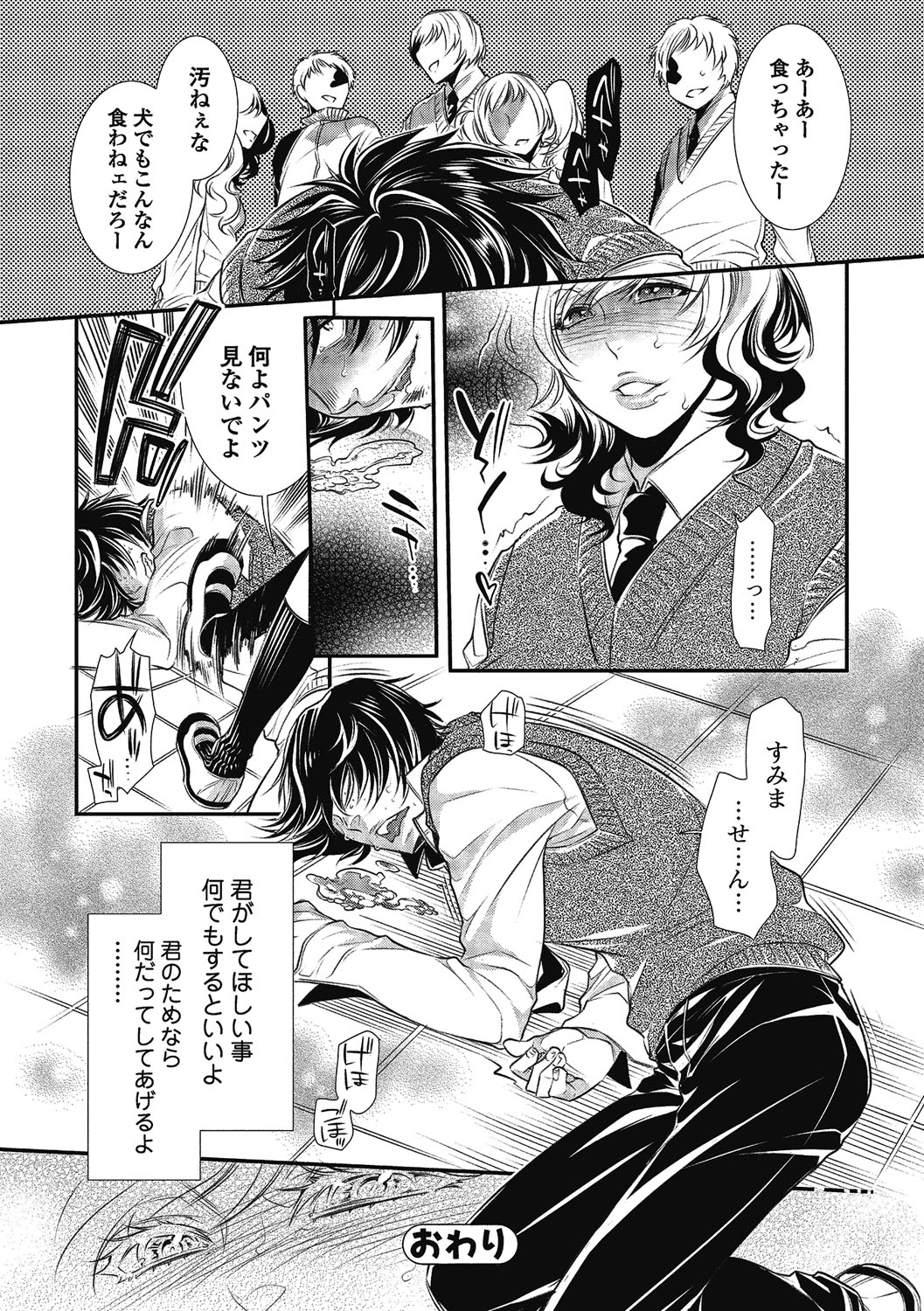 【エロ漫画】イジメていた根暗なクズ男が立場が逆転して目の前でオナニーさせられちゃう学年一の美人JKがマンコをコーラで洗浄され生で即ハメ中出しセックスでトロ顔に快楽堕ち【服部ミツカ：めくらまし】