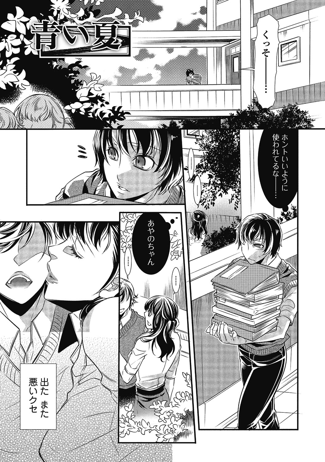 【エロ漫画】従兄弟に押し倒され学校で犯されちゃういとこの女教師…生ハメされてトロ顔で中出し絶頂アクメ堕ちしちゃう【服部ミツカ：青い夏】