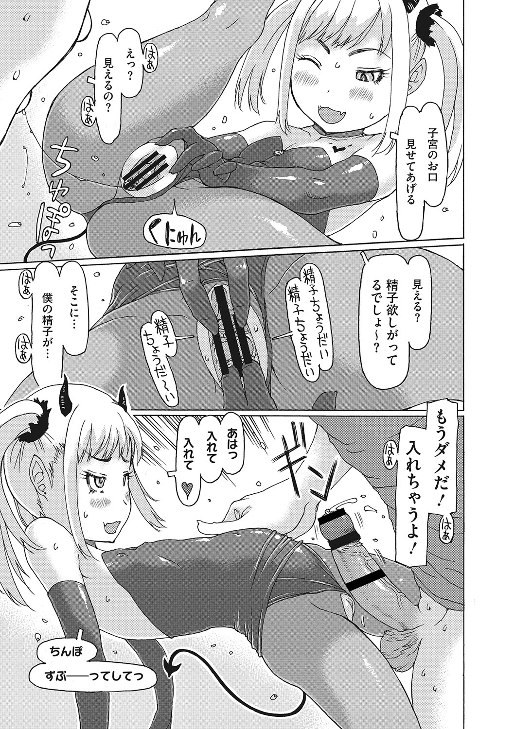 【エロ漫画】人間を襲っちゃうロリっ子サキュバス…ご奉仕フェラをして顔面騎乗位から生ハメ中出しセックスで淫乱堕ちしちゃう【EB110SS：しぼってサキュバッチュ】