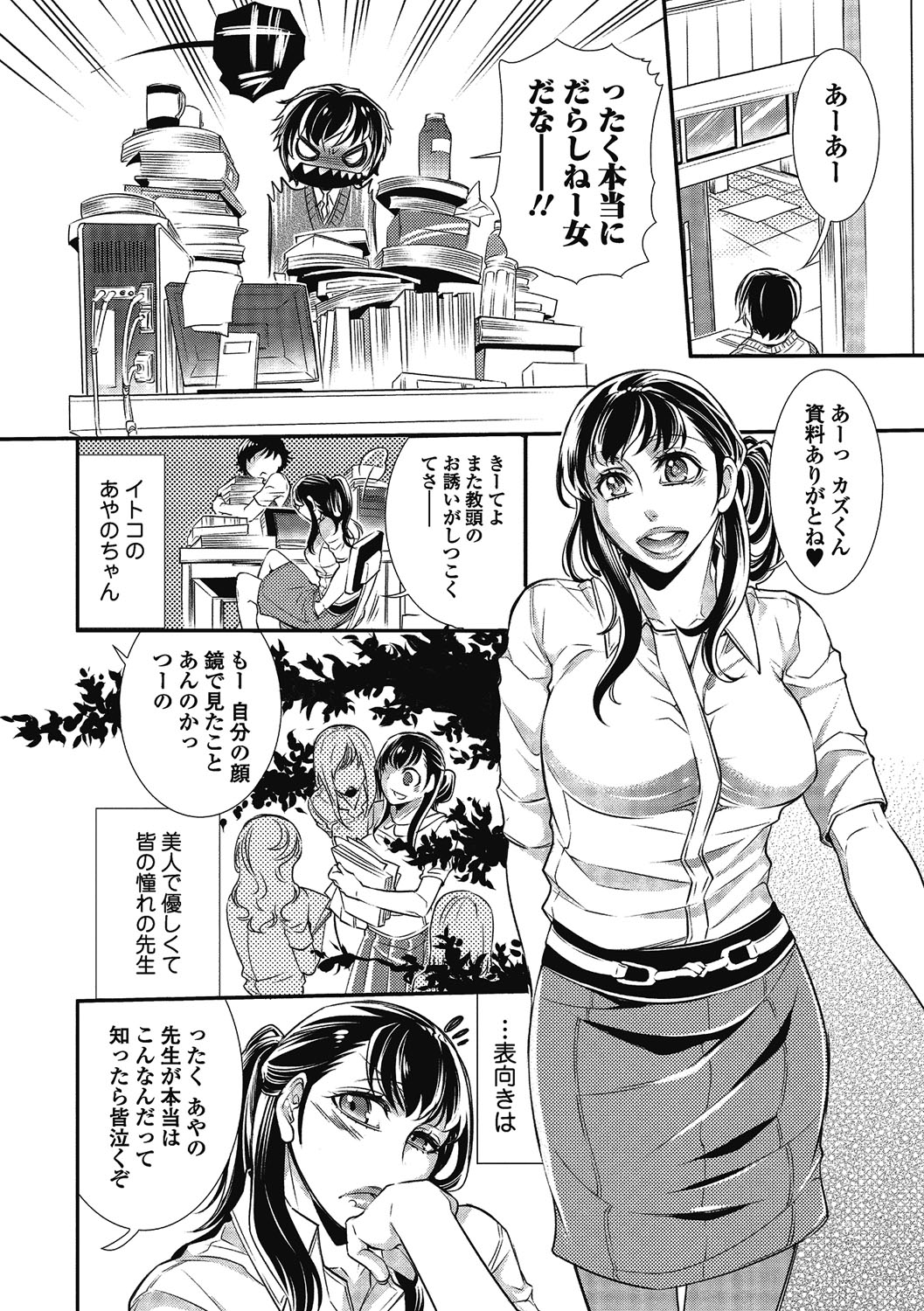 【エロ漫画】従兄弟に押し倒され学校で犯されちゃういとこの女教師…生ハメされてトロ顔で中出し絶頂アクメ堕ちしちゃう【服部ミツカ：青い夏】