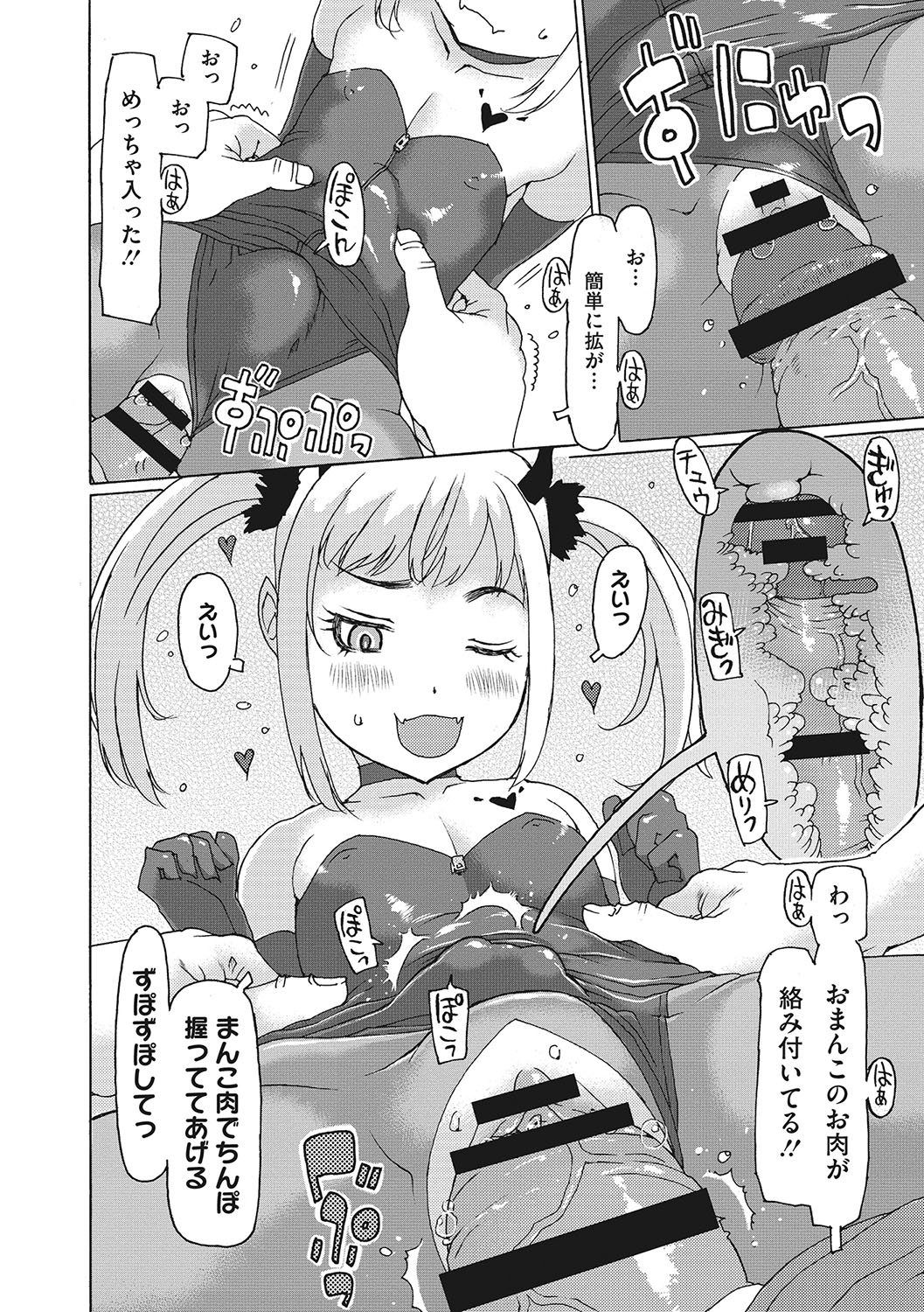【エロ漫画】人間を襲っちゃうロリっ子サキュバス…ご奉仕フェラをして顔面騎乗位から生ハメ中出しセックスで淫乱堕ちしちゃう【EB110SS：しぼってサキュバッチュ】