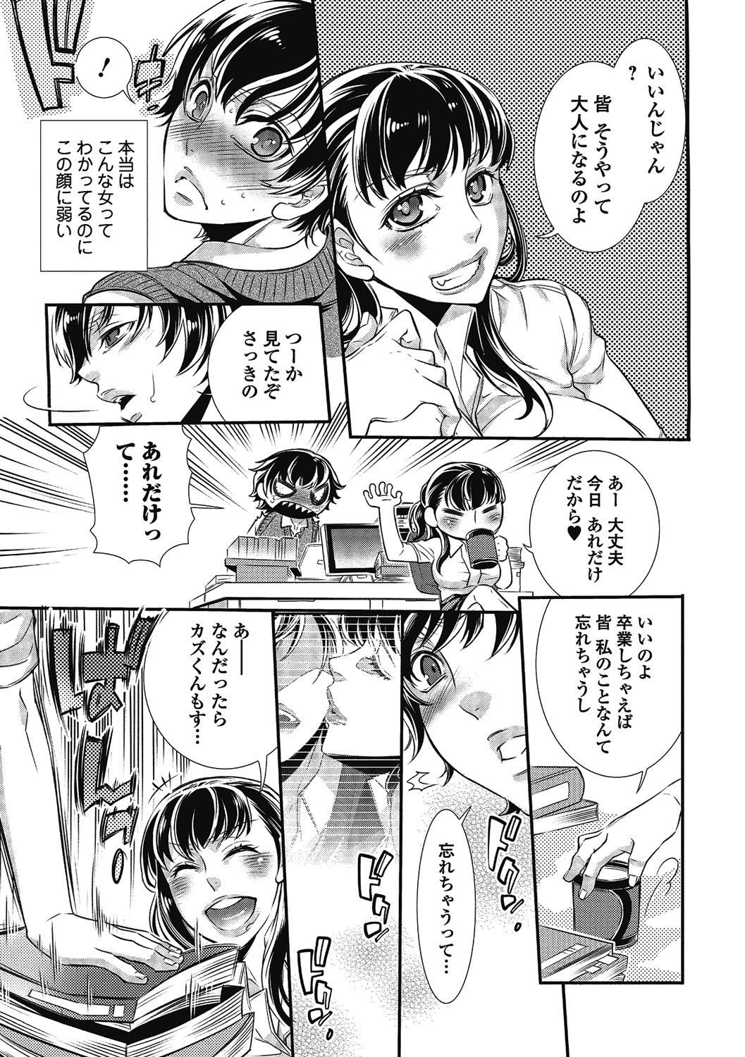 【エロ漫画】従兄弟に押し倒され学校で犯されちゃういとこの女教師…生ハメされてトロ顔で中出し絶頂アクメ堕ちしちゃう【服部ミツカ：青い夏】