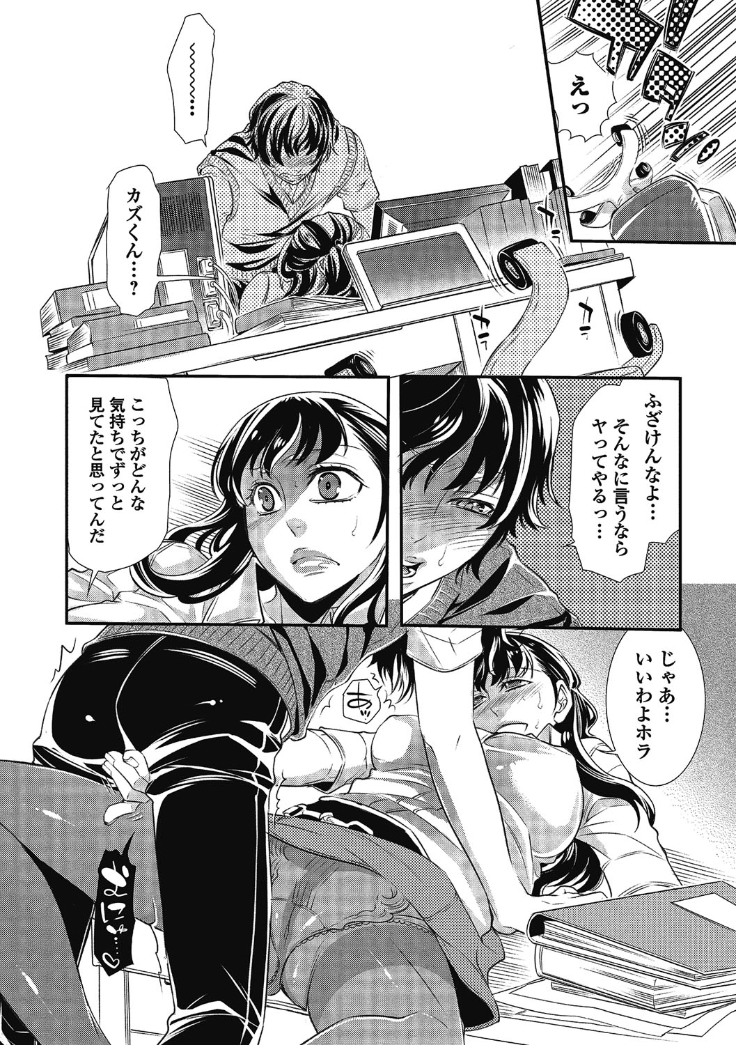 【エロ漫画】従兄弟に押し倒され学校で犯されちゃういとこの女教師…生ハメされてトロ顔で中出し絶頂アクメ堕ちしちゃう【服部ミツカ：青い夏】