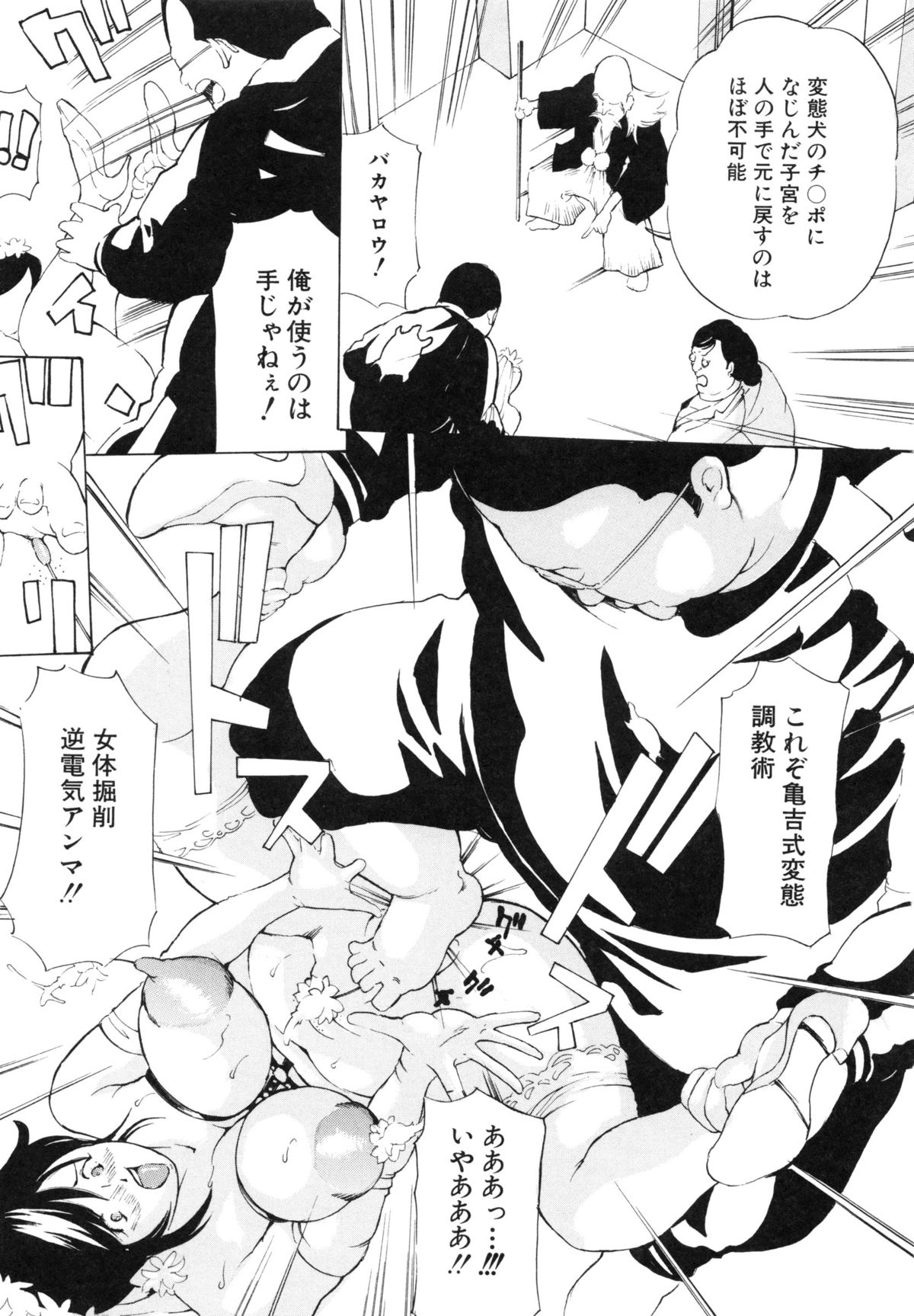 【エロ漫画】ひたすら調教される巨乳のメイド…犬に乳首を舐められアナルに異物挿入をされデカマラチンポで犯され続ける【マスタングR：調教鬼～イカす肉の女天獄～】 9ページ