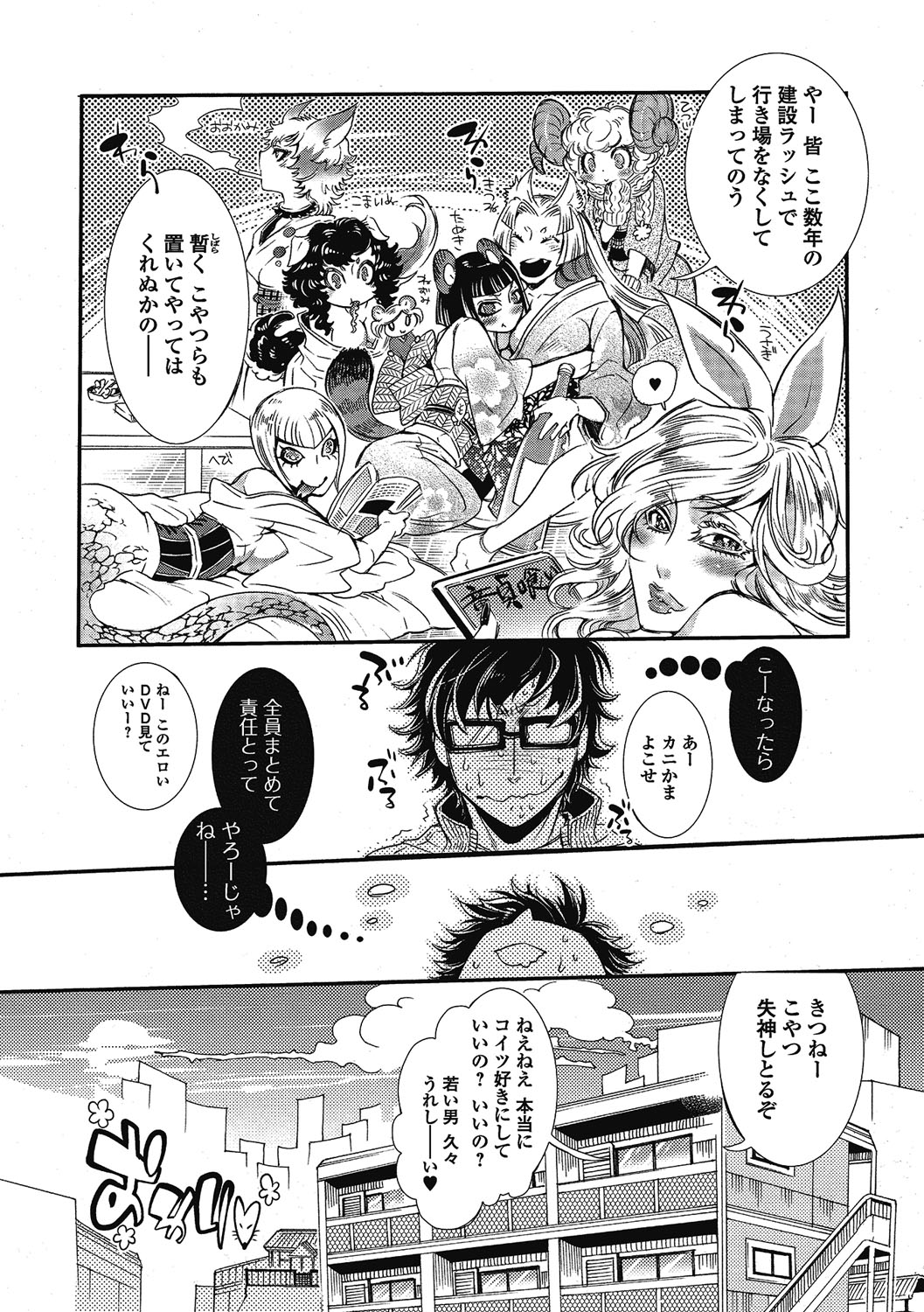 【エロ漫画】一人暮らしをしてる大学生が毎晩巨乳キツネに逆レイプされて精子を搾られちゃう！【服部ミツカ：2LDKキツネ憑き】 18ページ