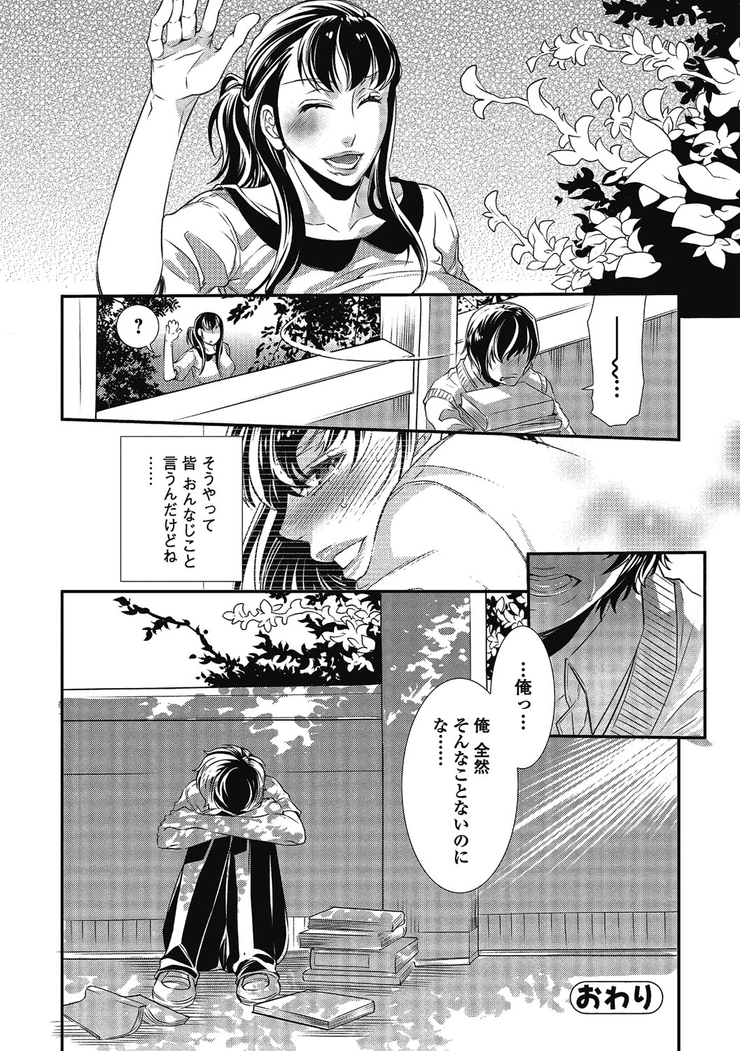 【エロ漫画】従兄弟に押し倒され学校で犯されちゃういとこの女教師…生ハメされてトロ顔で中出し絶頂アクメ堕ちしちゃう【服部ミツカ：青い夏】
