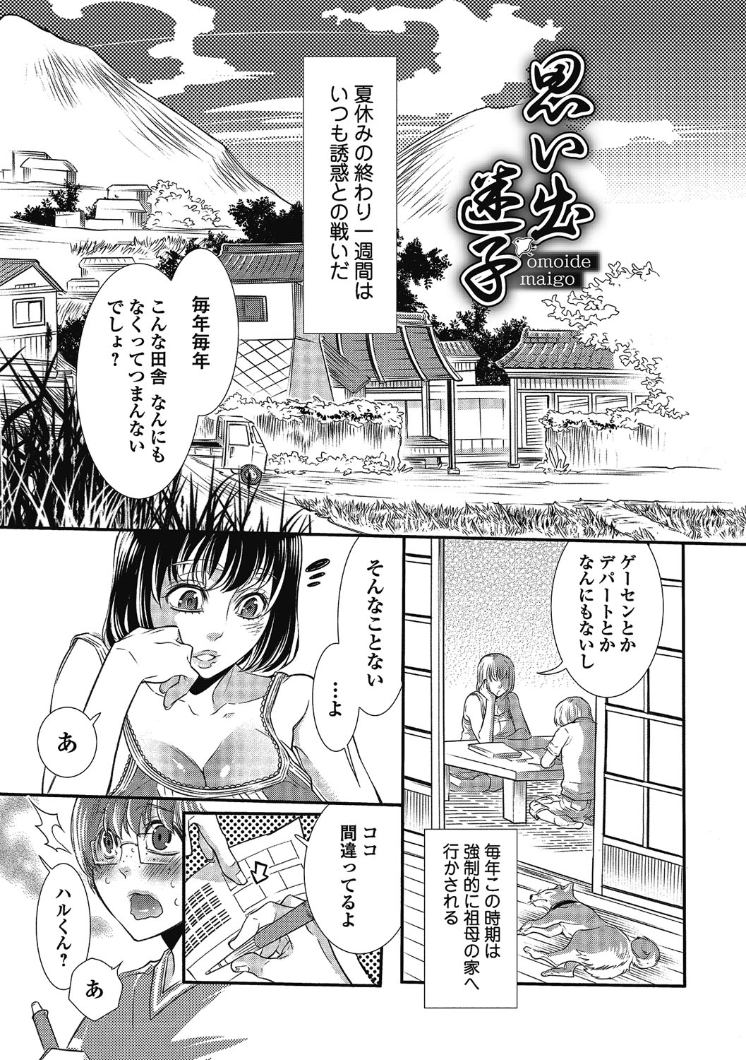 【エロ漫画】ショタの寝込みを襲っちゃう巨乳のお姉さん…顔面騎乗位でクンニをして生ハメ中出しいちゃラブセックスで絶頂アクメ堕ちしちゃう【服部ミツカ：思い出迷子】