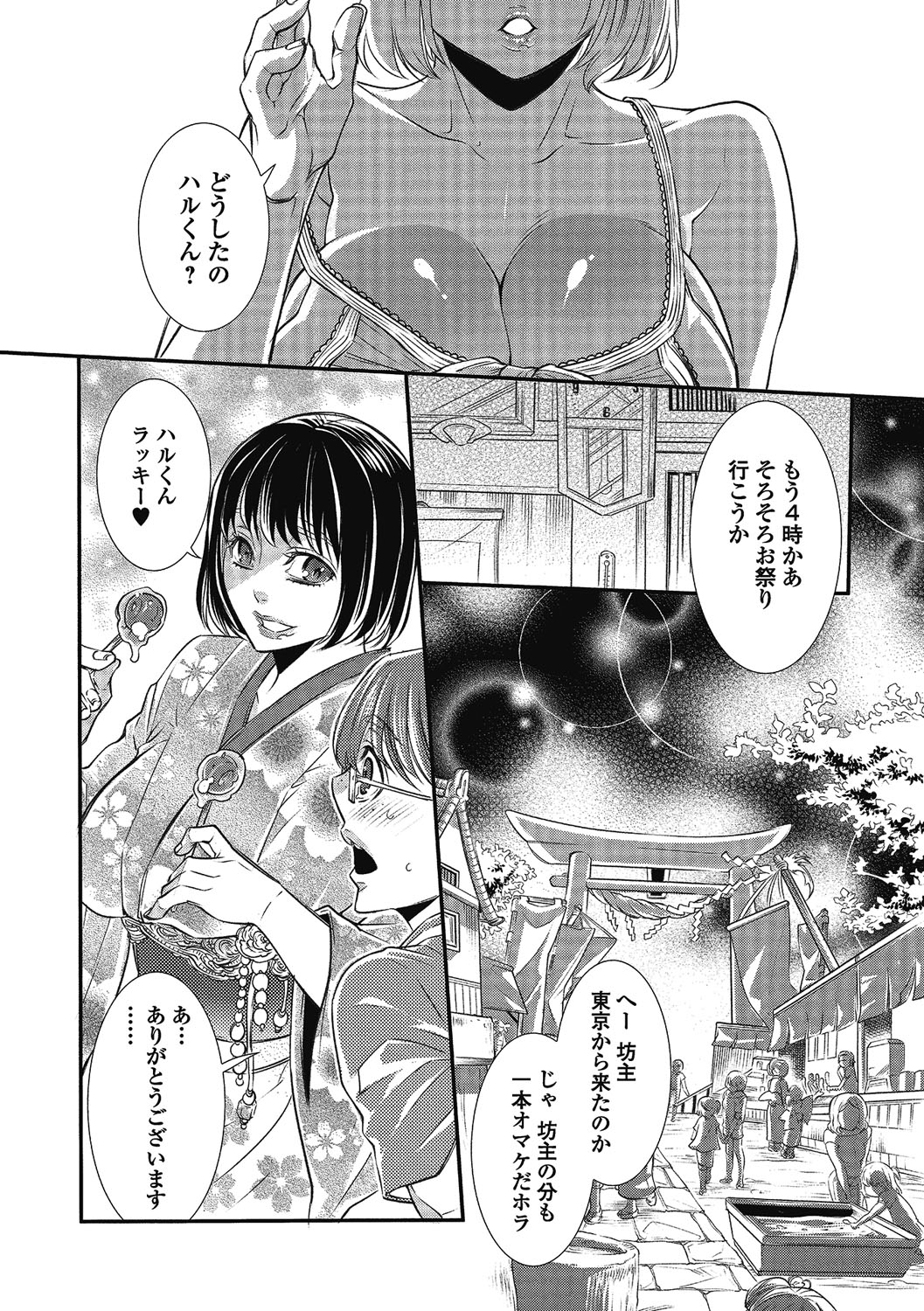 【エロ漫画】ショタの寝込みを襲っちゃう巨乳のお姉さん…顔面騎乗位でクンニをして生ハメ中出しいちゃラブセックスで絶頂アクメ堕ちしちゃう【服部ミツカ：思い出迷子】
