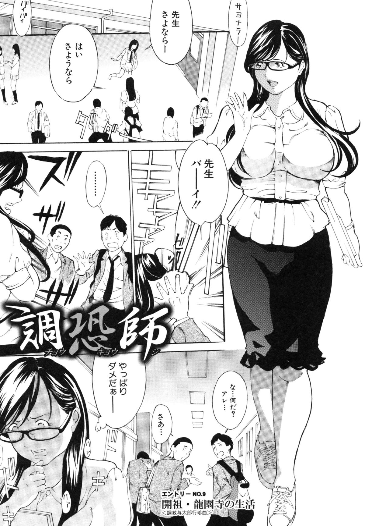 【エロ漫画】爆乳教師が、用務員の男にマッサージをされると、リラックスができて体をゆだねることになり、フィストファックをされた後に、チンコを求めて中出しセックスして、肉便器に完堕ちしちゃう【マスタングR：調恐師】