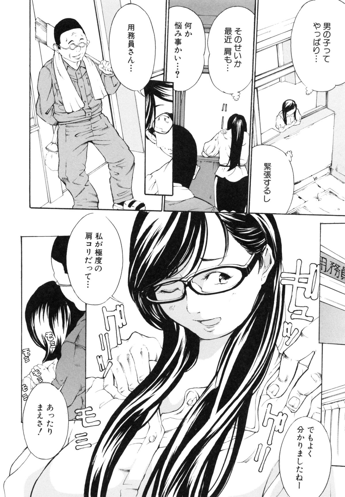 【エロ漫画】爆乳教師が、用務員の男にマッサージをされると、リラックスができて体をゆだねることになり、フィストファックをされた後に、チンコを求めて中出しセックスして、肉便器に完堕ちしちゃう【マスタングR：調恐師】
