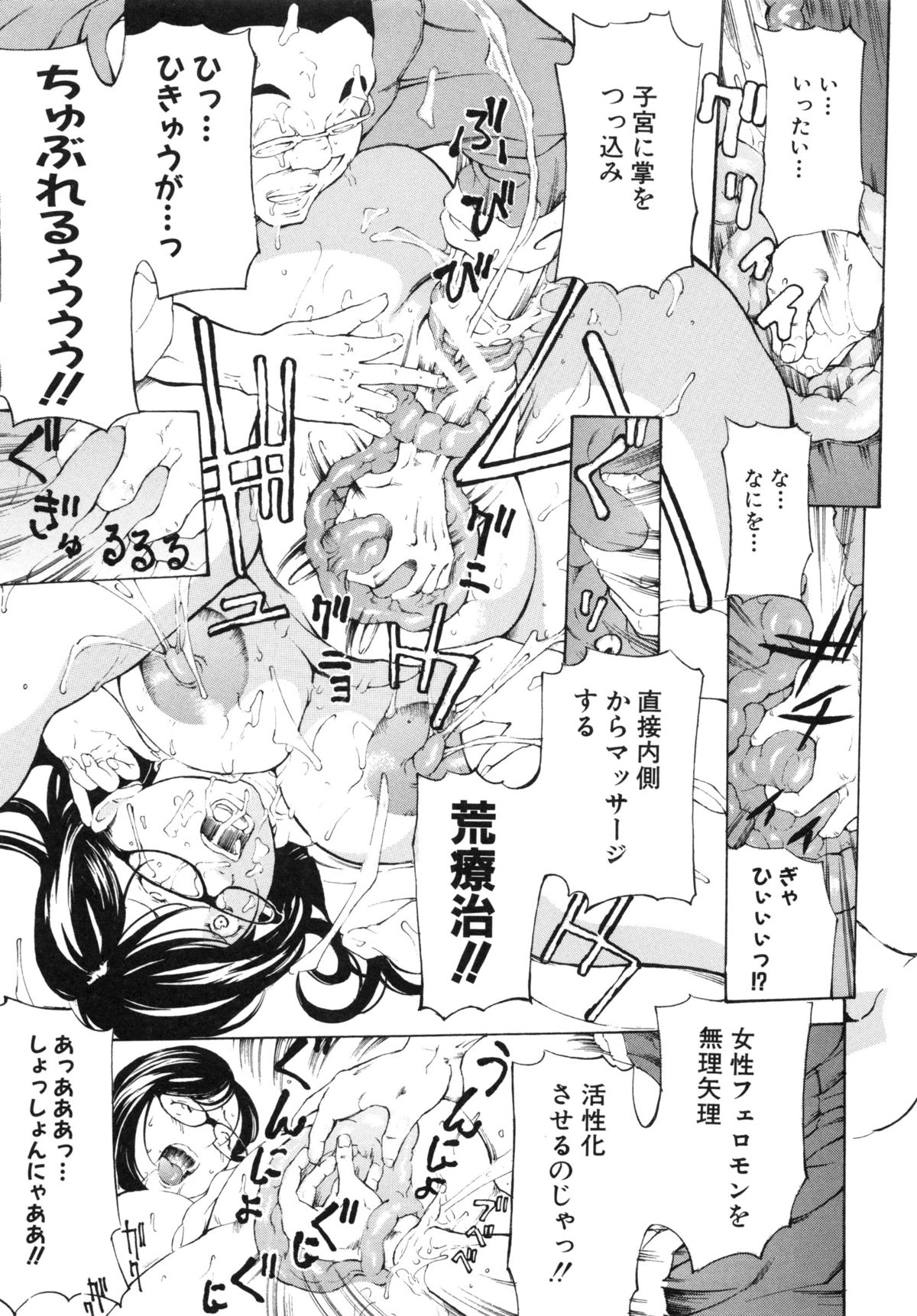 【エロ漫画】爆乳教師が、用務員の男にマッサージをされると、リラックスができて体をゆだねることになり、フィストファックをされた後に、チンコを求めて中出しセックスして、肉便器に完堕ちしちゃう【マスタングR：調恐師】