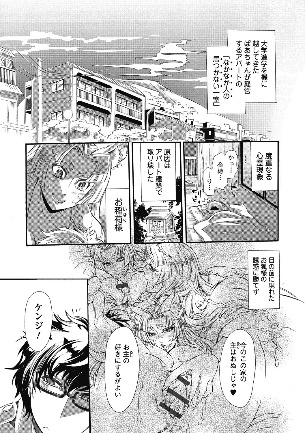 【エロ漫画】一人暮らしをしてる大学生が毎晩巨乳キツネに逆レイプされて精子を搾られちゃう！【服部ミツカ：2LDKキツネ憑き】 19ページ